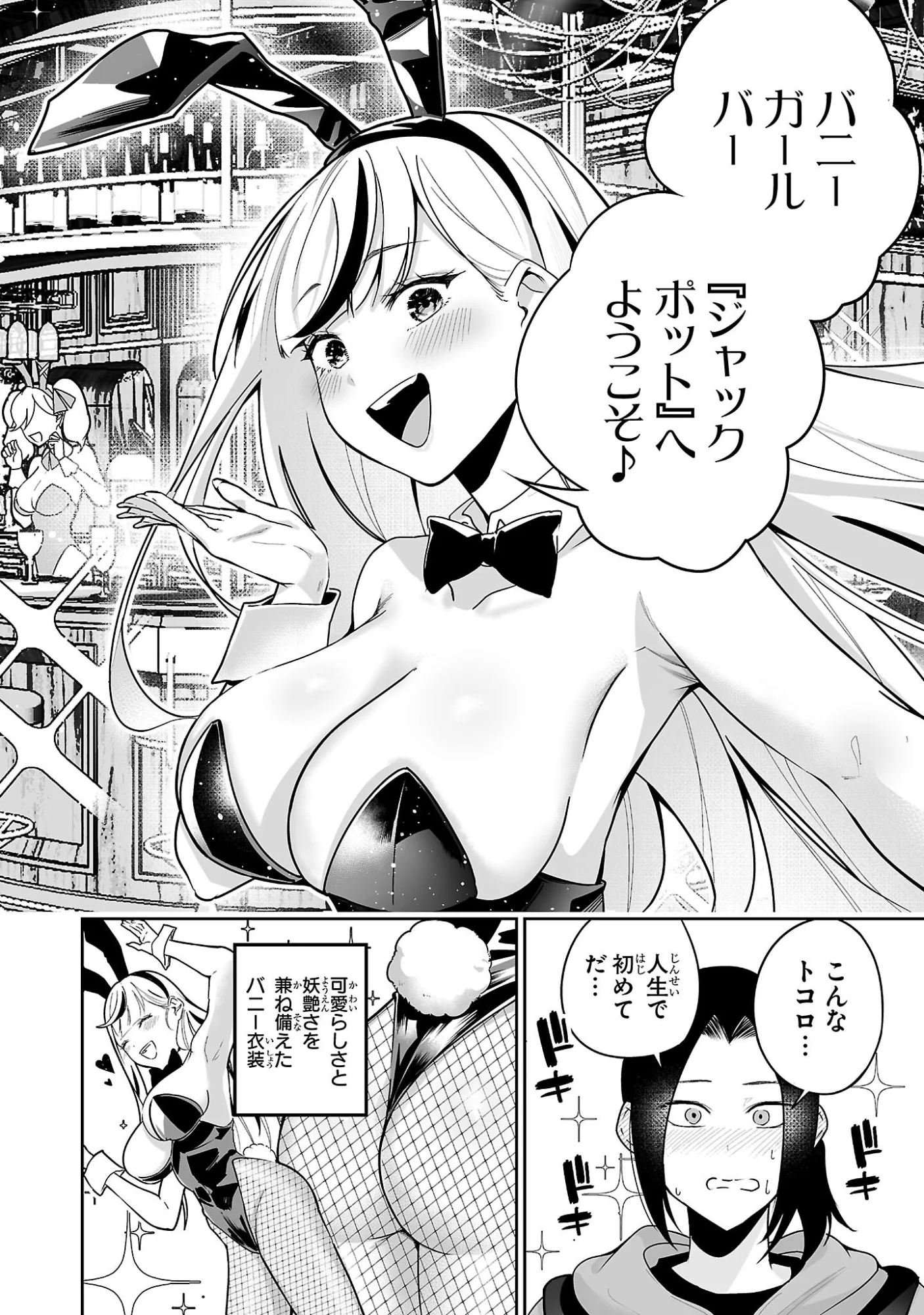 Usamimi Jackpot Chapter 1 14ページ