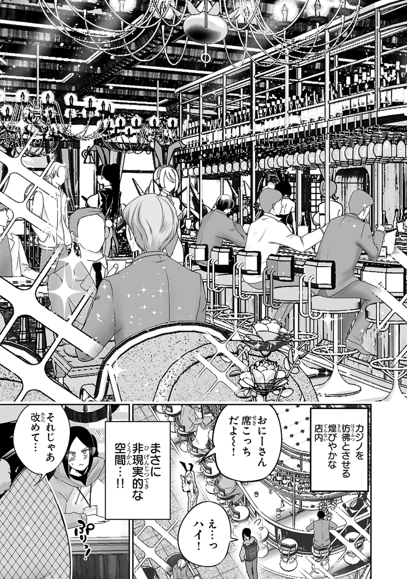 Usamimi Jackpot Chapter 1 15ページ