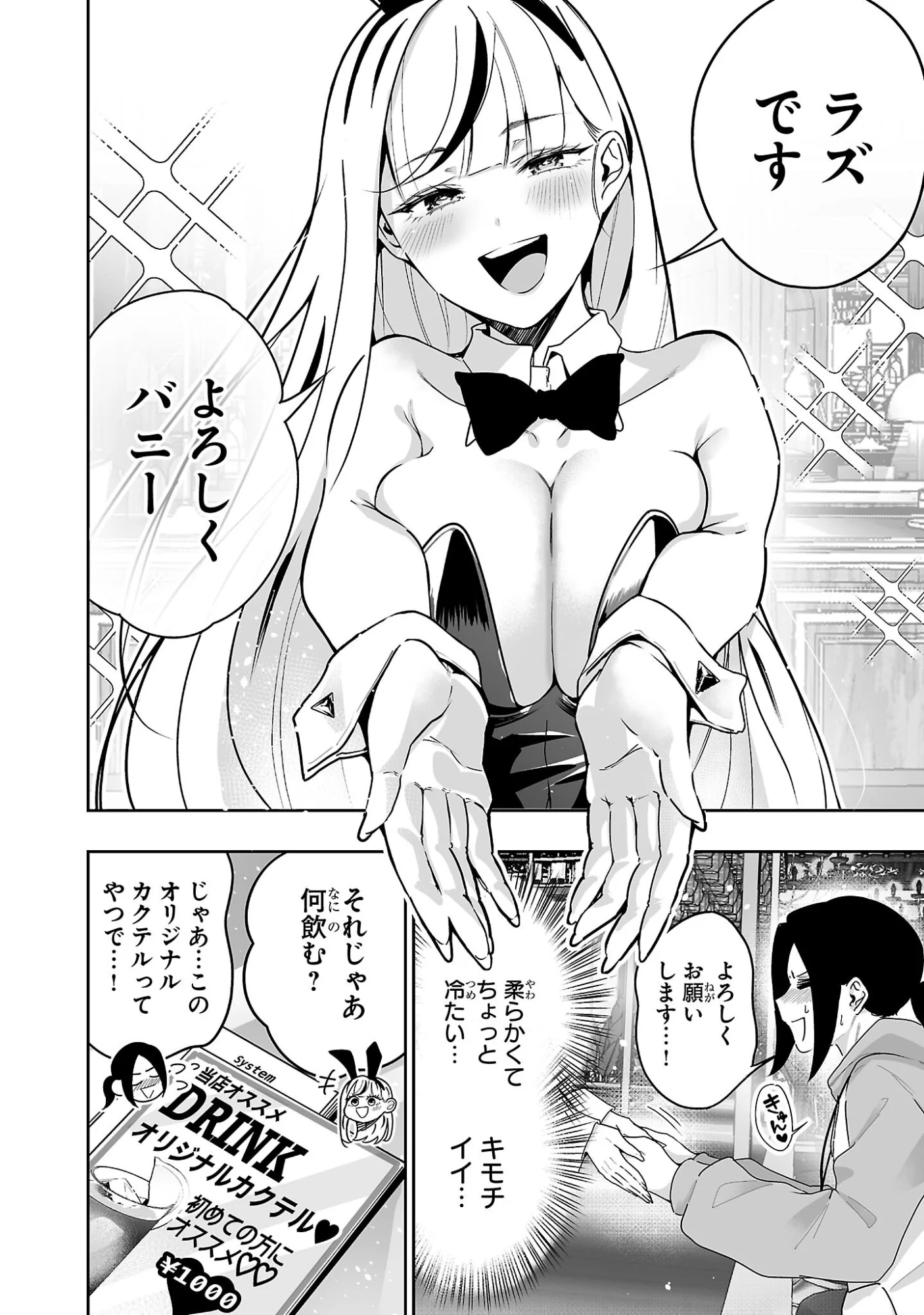 Usamimi Jackpot Chapter 1 16ページ