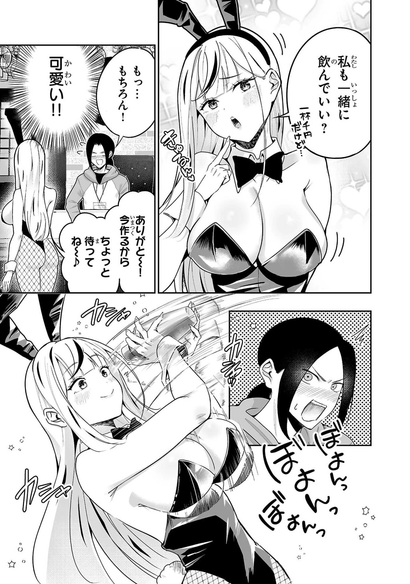 Usamimi Jackpot Chapter 1 17ページ