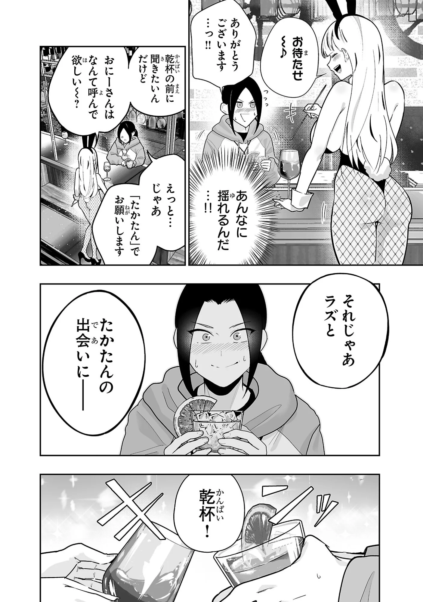 Usamimi Jackpot Chapter 1 18ページ