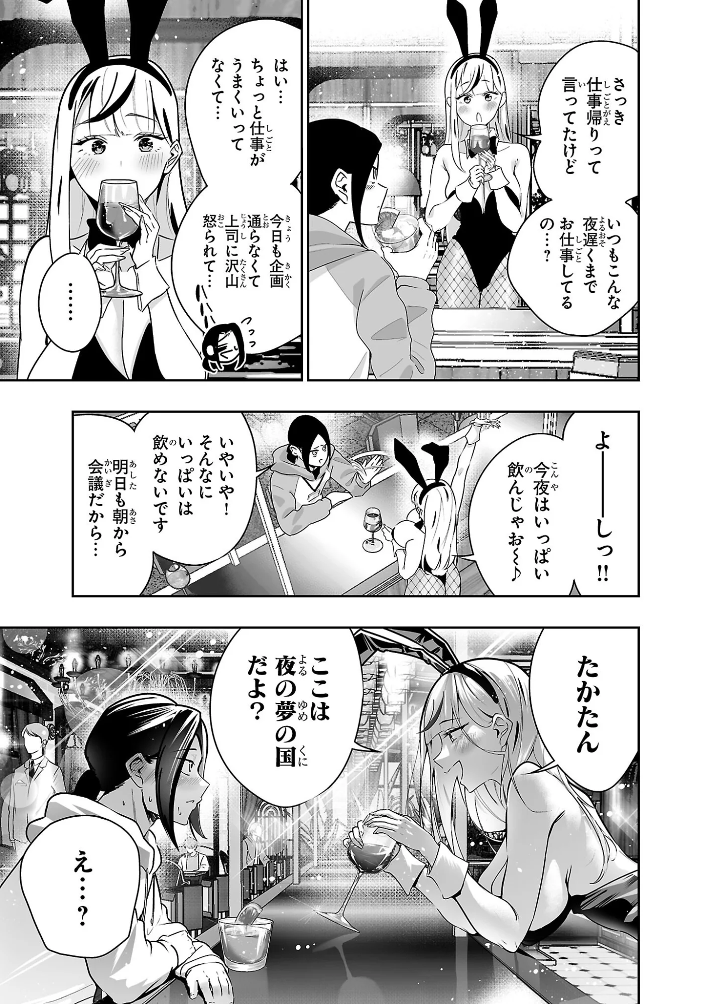Usamimi Jackpot Chapter 1 21ページ