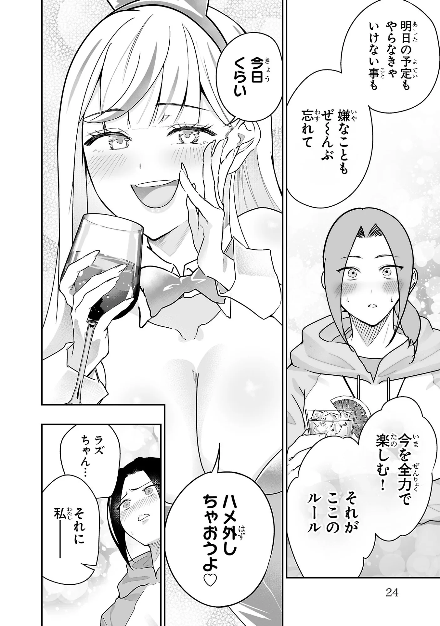 Usamimi Jackpot Chapter 1 22ページ