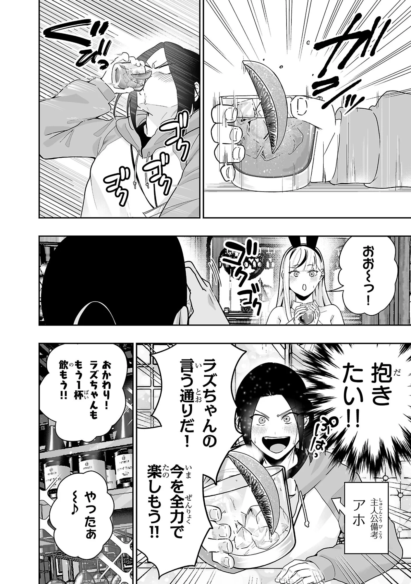 Usamimi Jackpot Chapter 1 24ページ