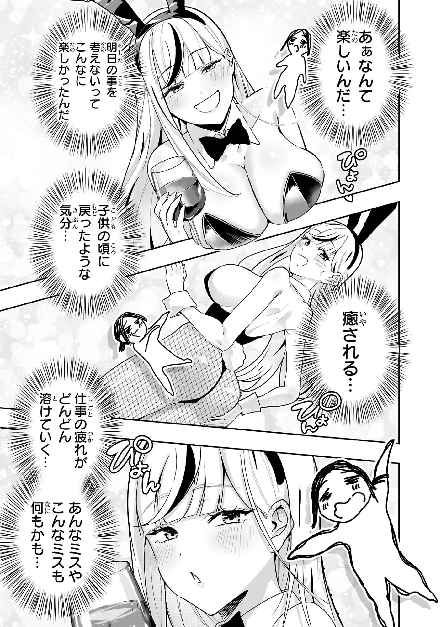 Usamimi Jackpot Chapter 1 25ページ