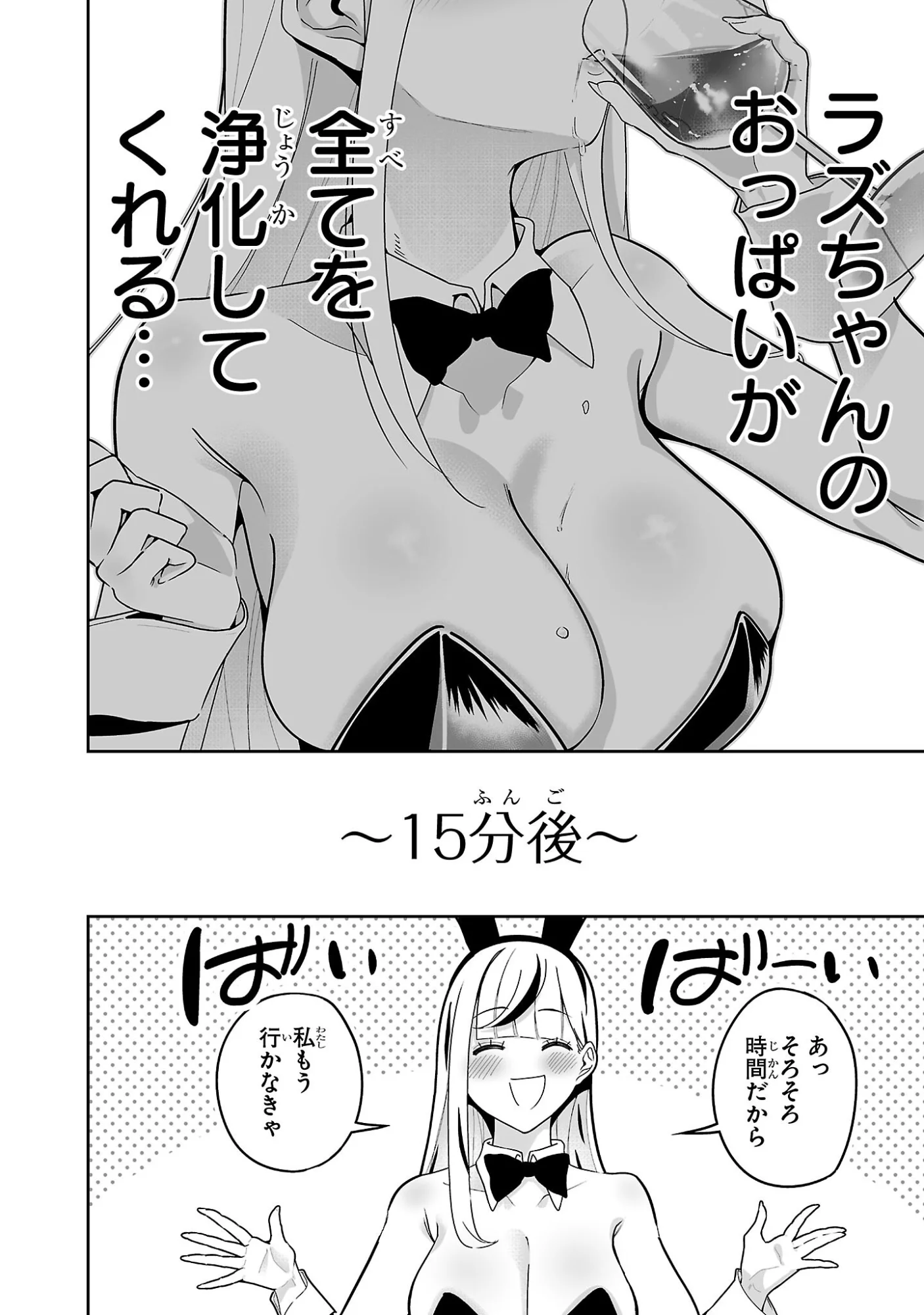 Usamimi Jackpot Chapter 1 26ページ