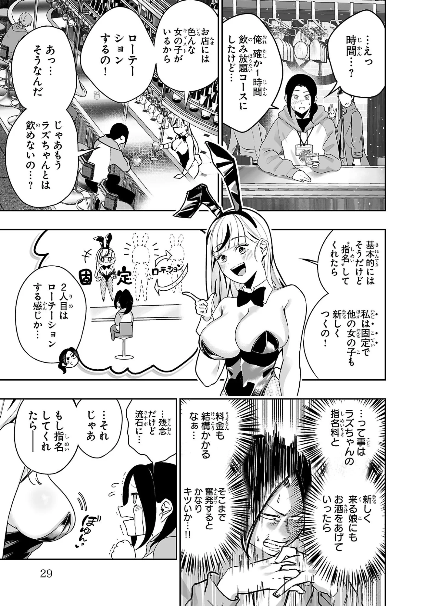 Usamimi Jackpot Chapter 1 27ページ