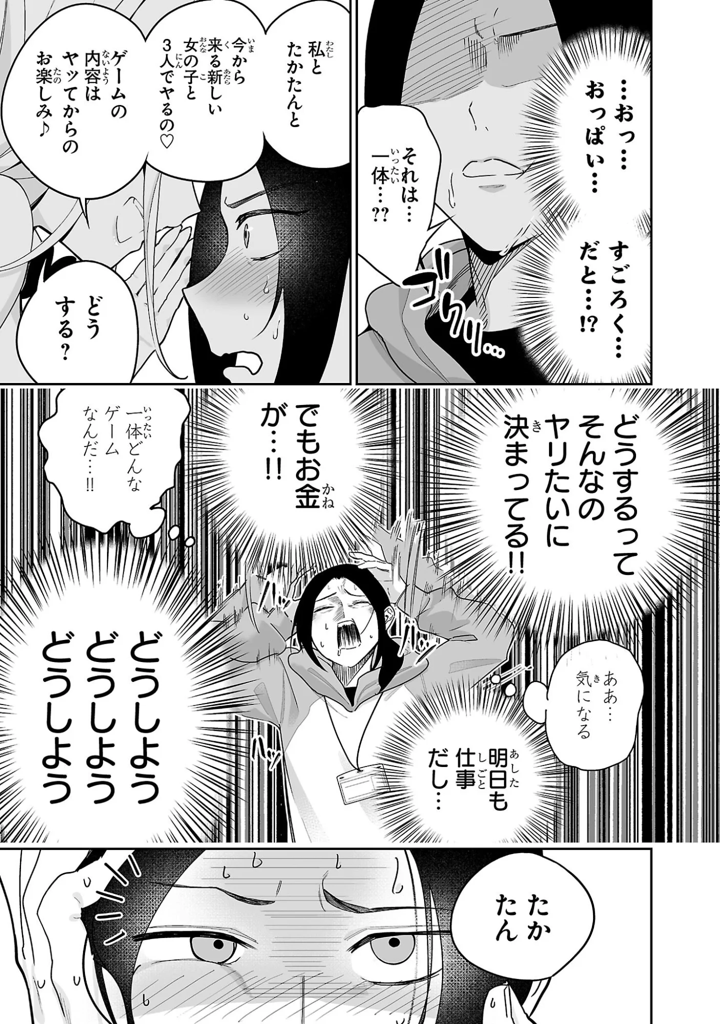 Usamimi Jackpot Chapter 1 29ページ