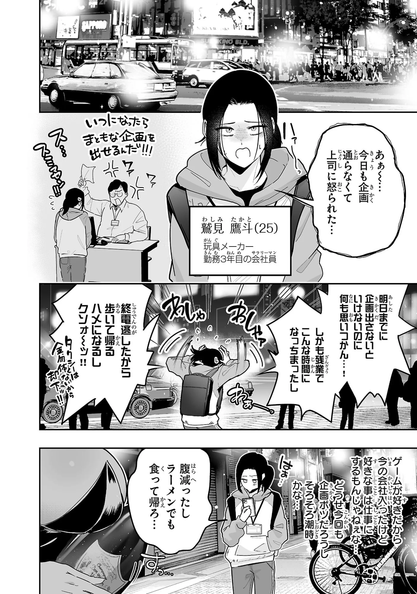 Usamimi Jackpot Chapter 1 4ページ