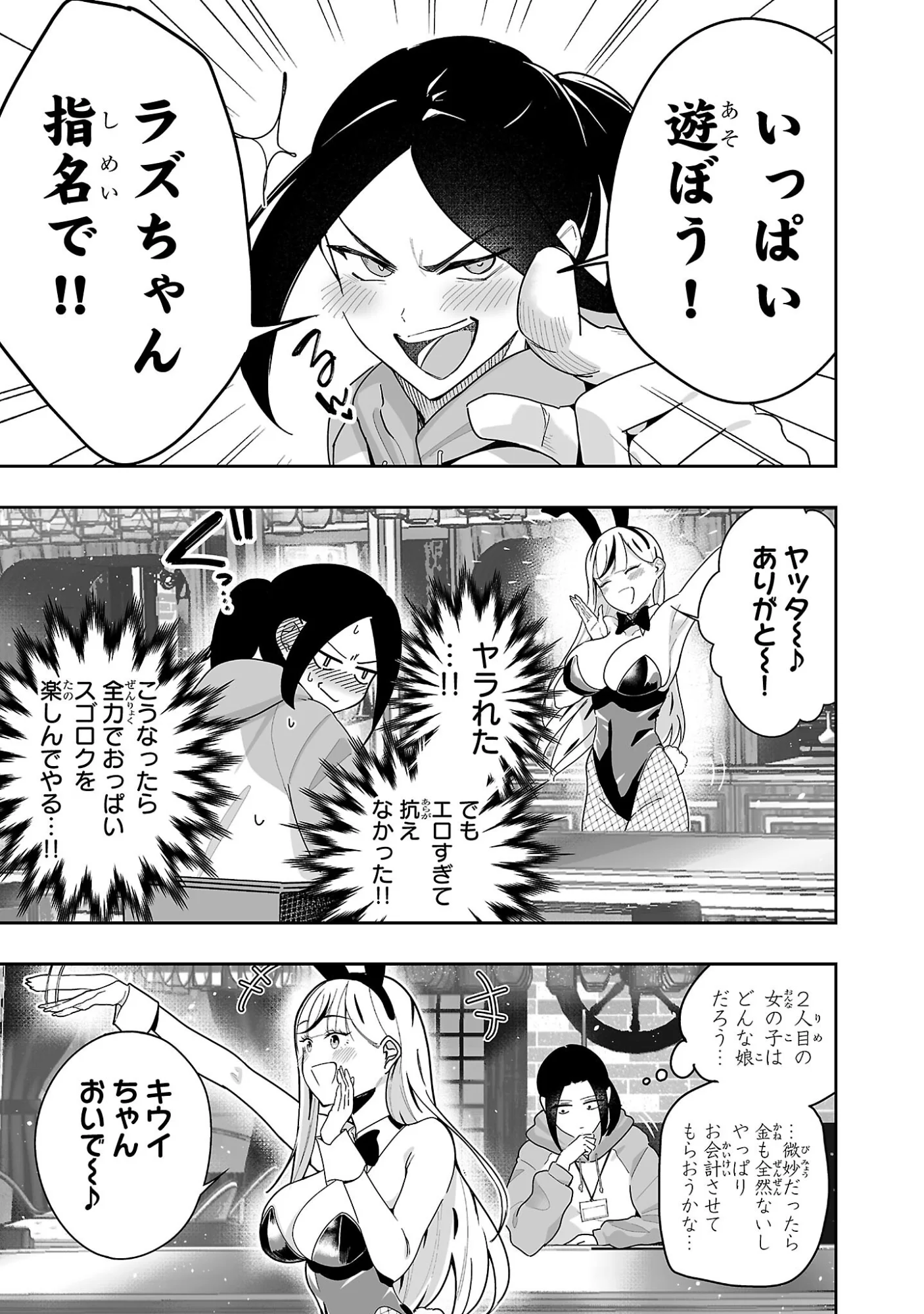 Usamimi Jackpot Chapter 1 31ページ