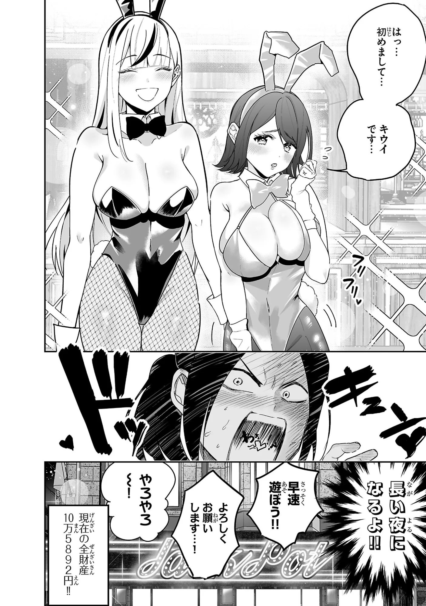 Usamimi Jackpot Chapter 1 32ページ