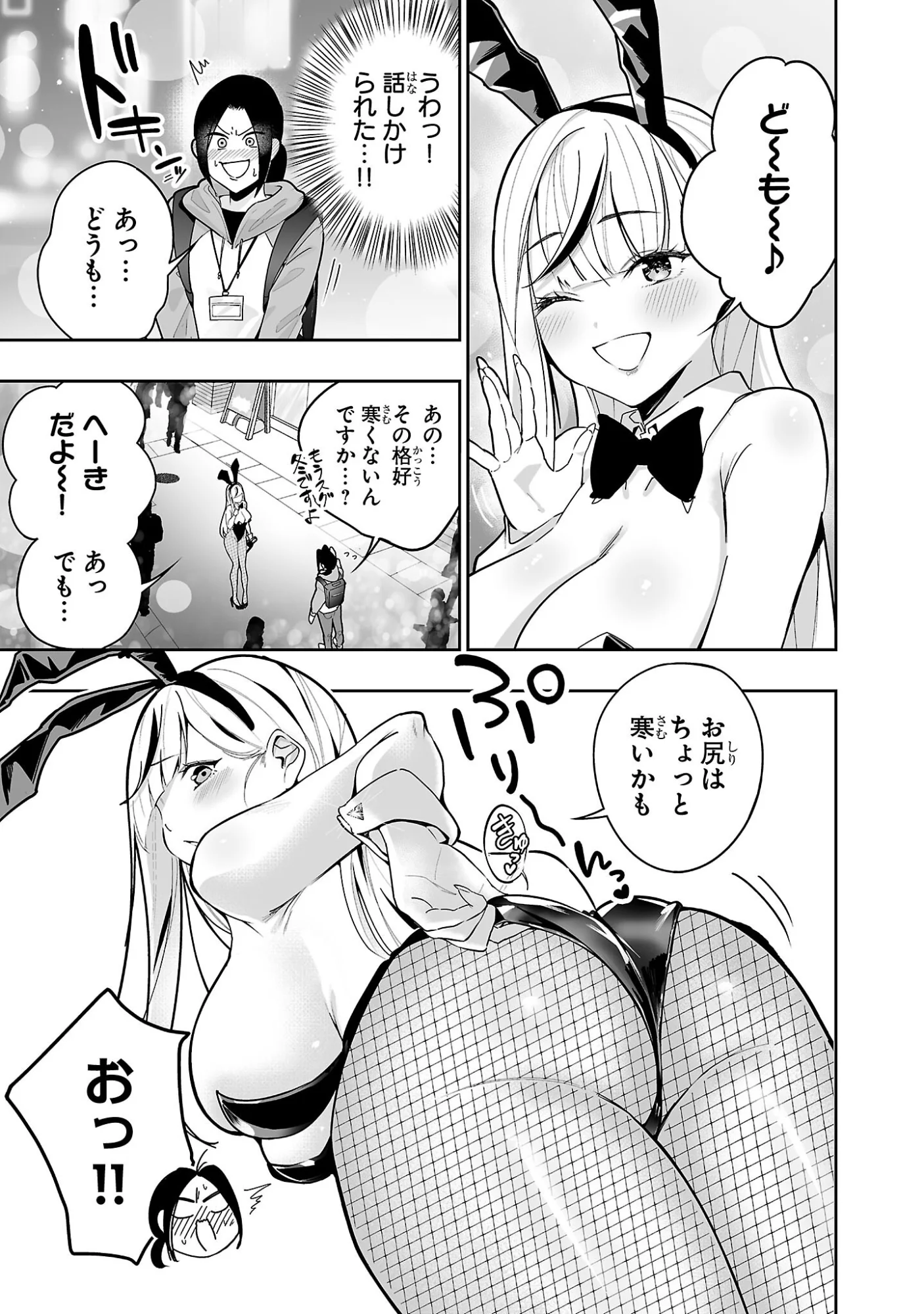 Usamimi Jackpot Chapter 1 7ページ