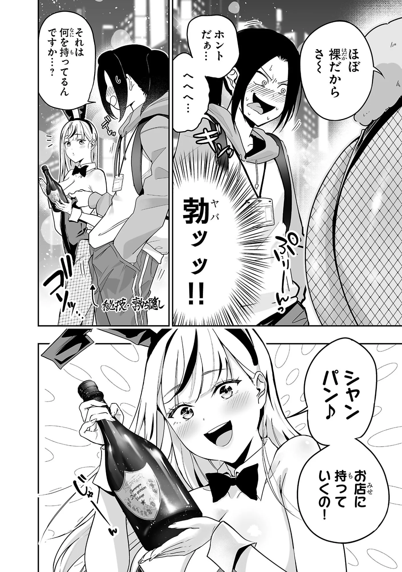 Usamimi Jackpot Chapter 1 8ページ