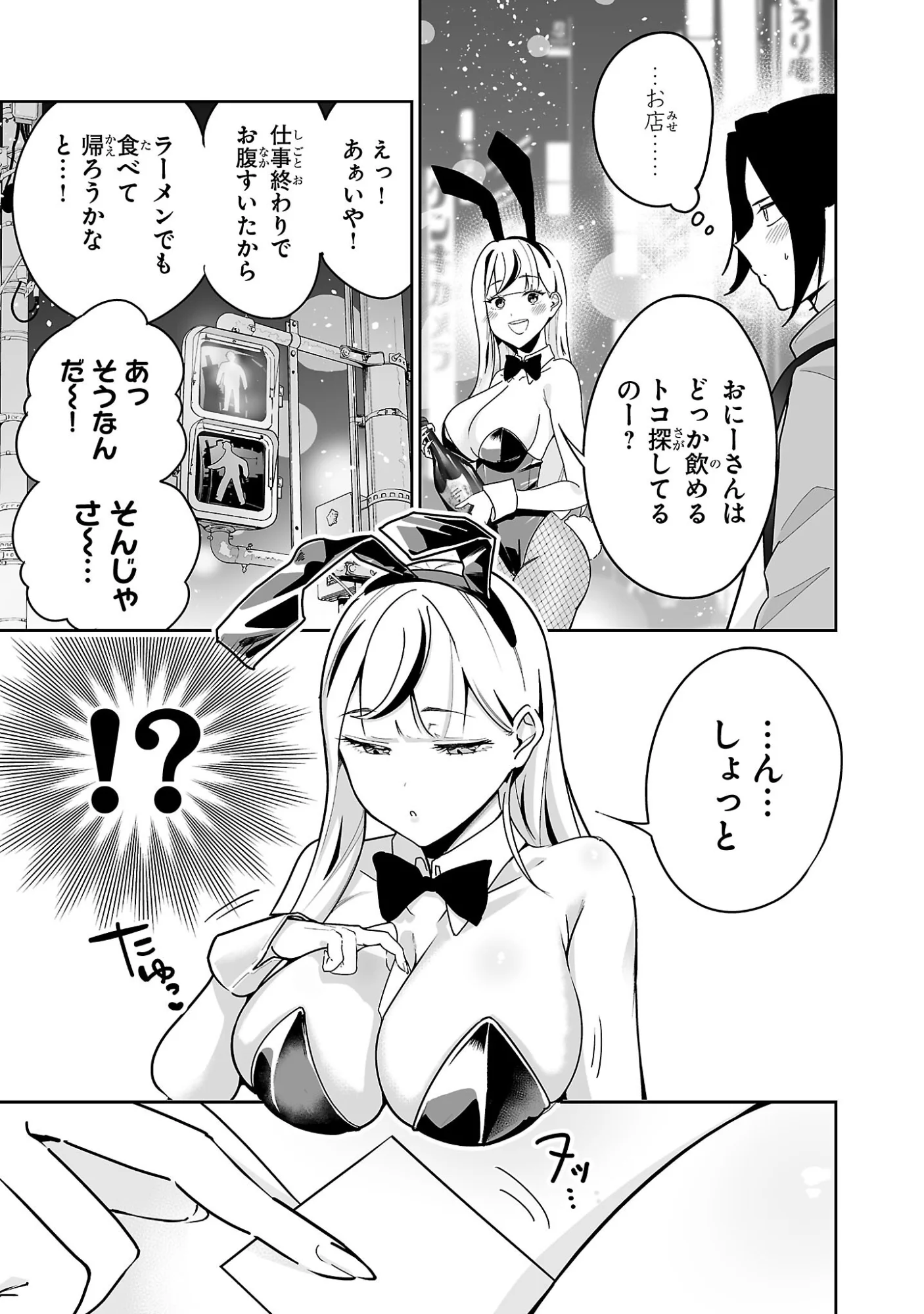Usamimi Jackpot Chapter 1 9ページ