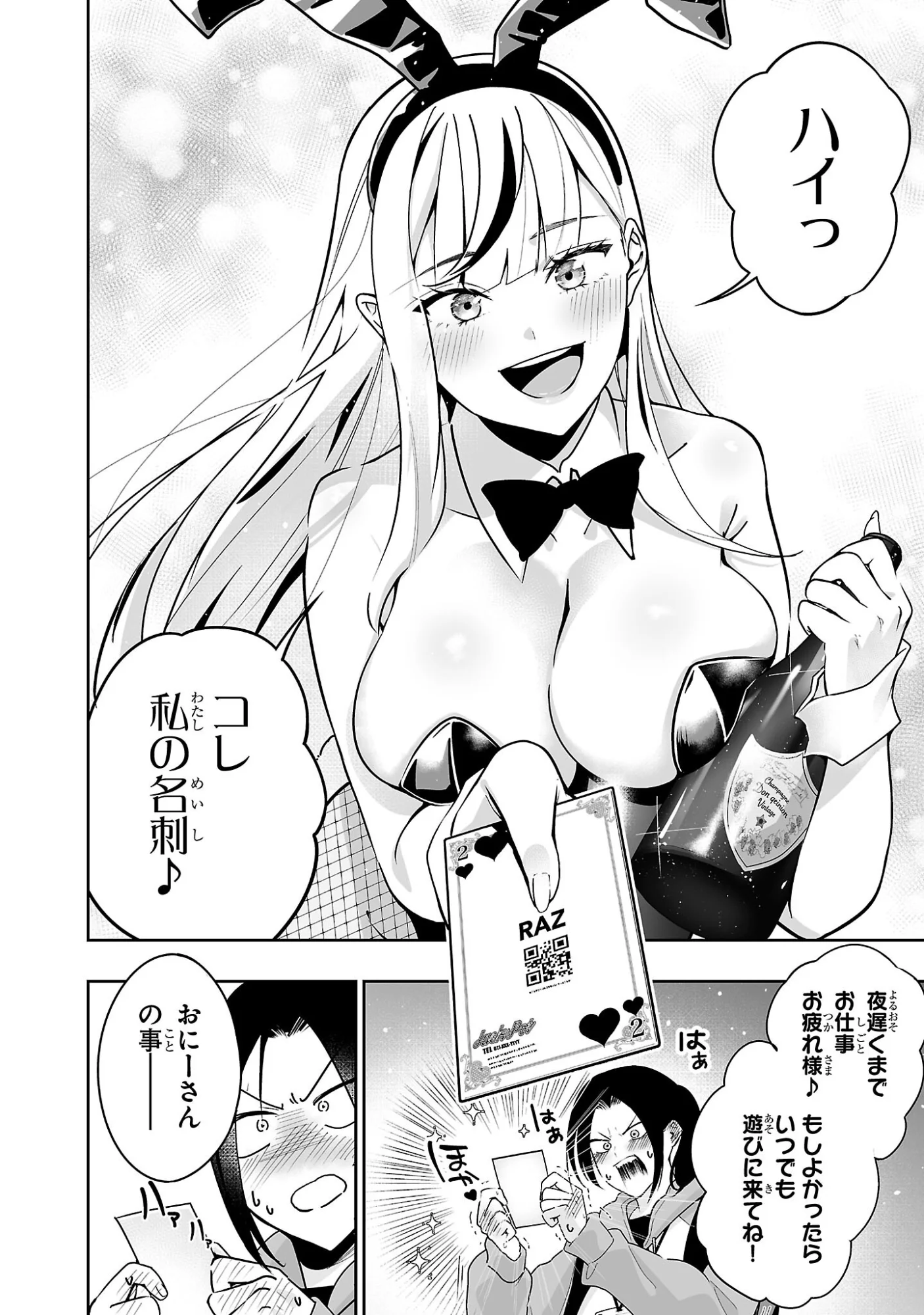 Usamimi Jackpot Chapter 1 10ページ