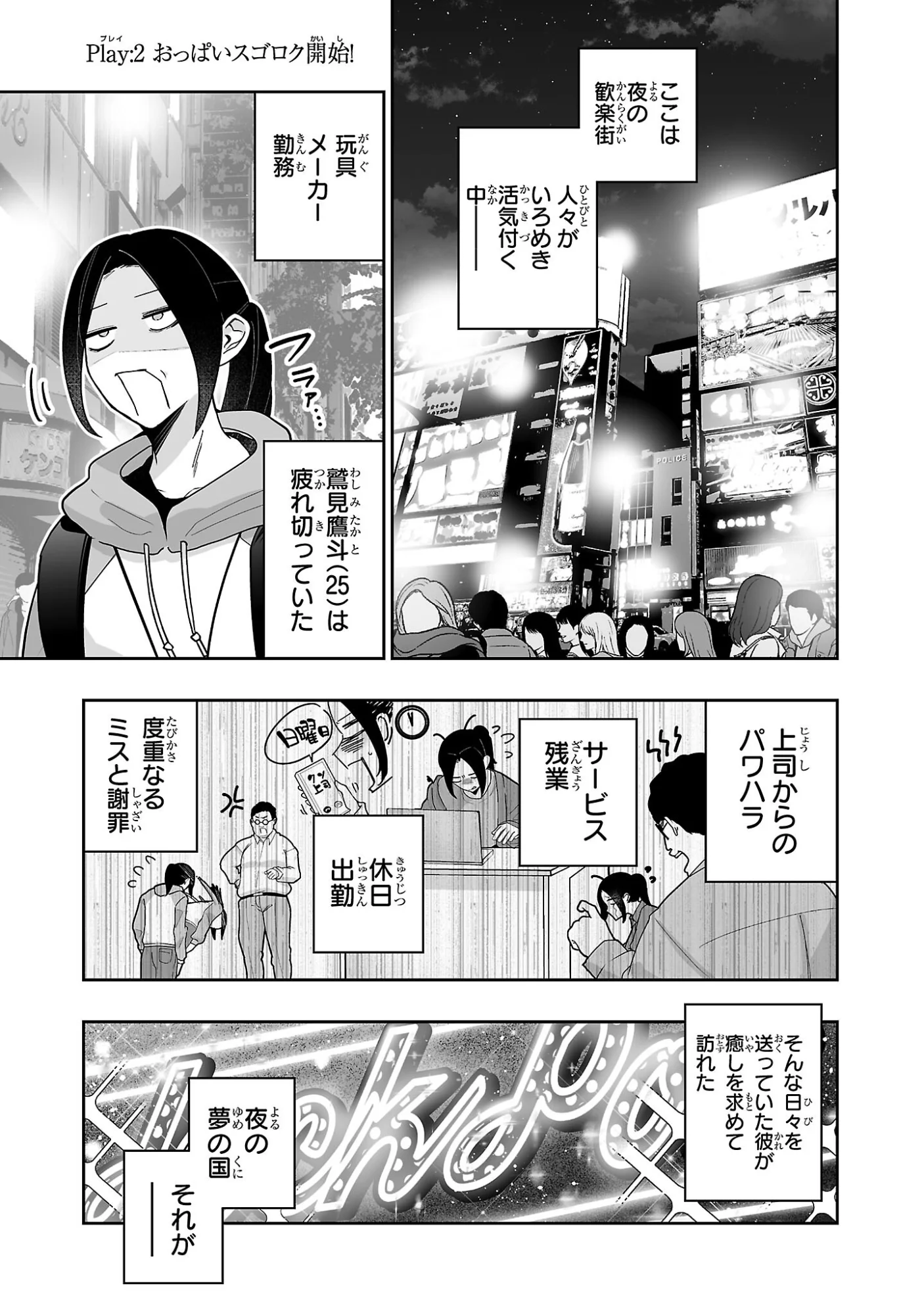 Usamimi Jackpot Chapter 2 1ページ