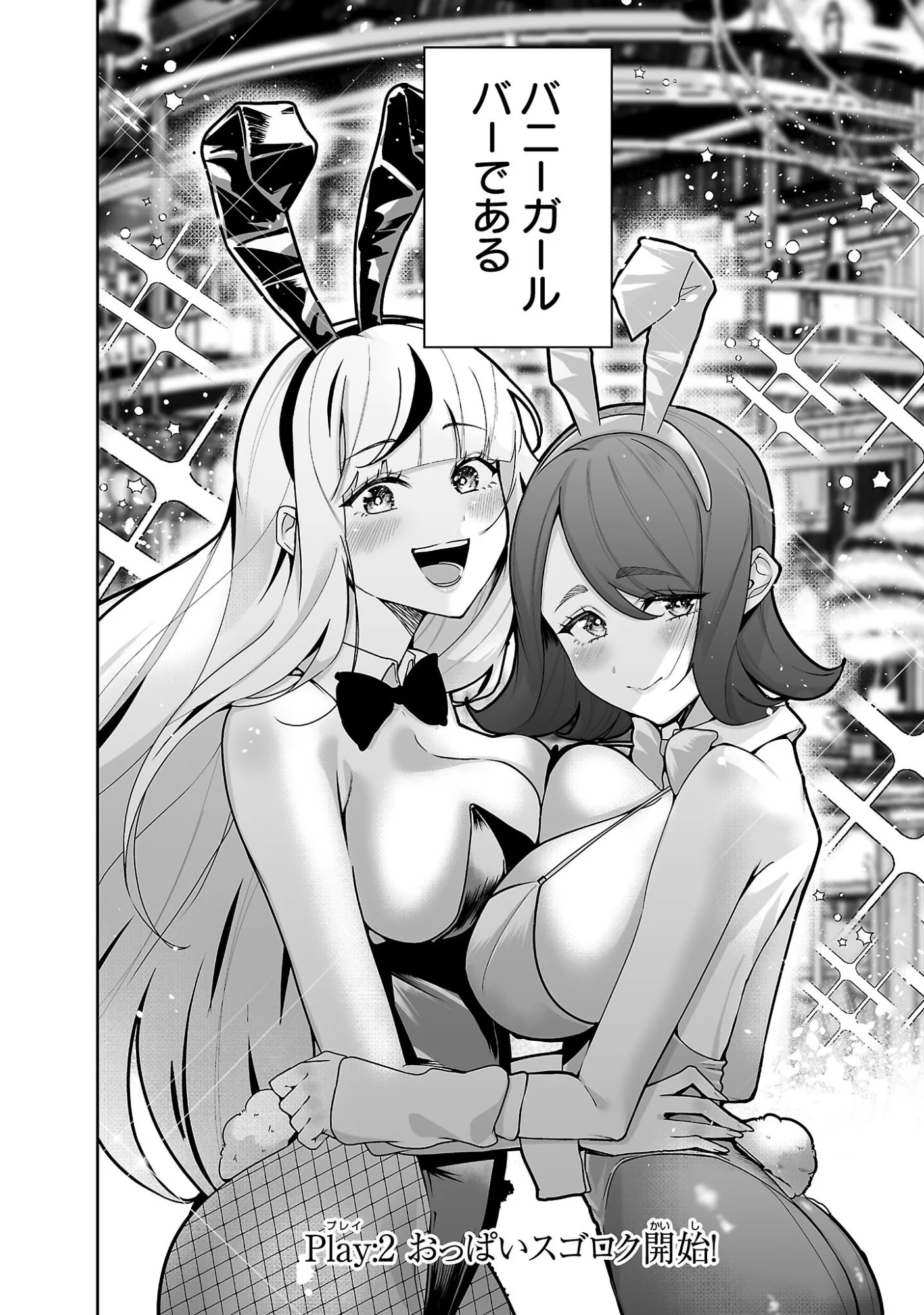 Usamimi Jackpot Chapter 2 2ページ