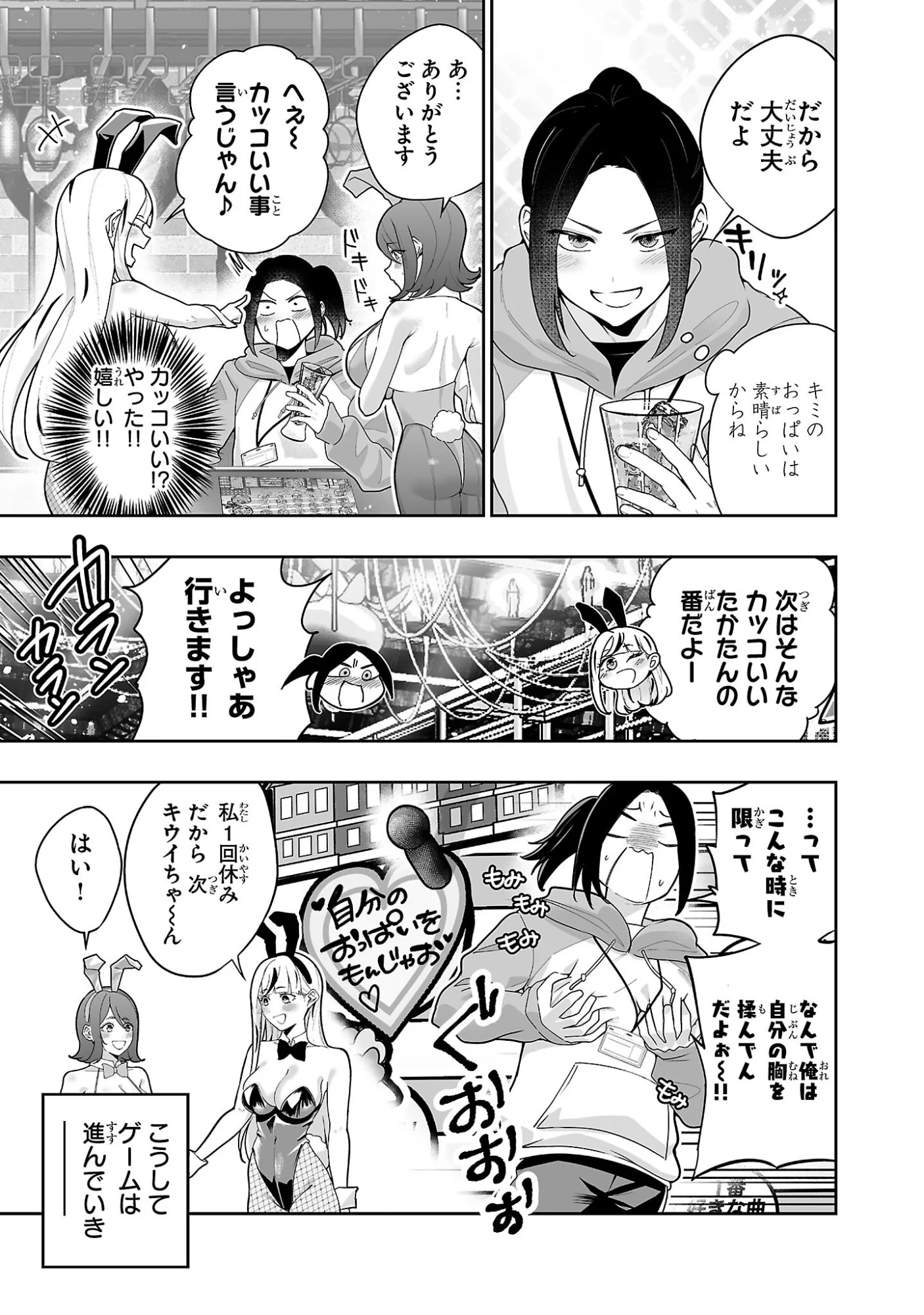 Usamimi Jackpot Chapter 2 11ページ