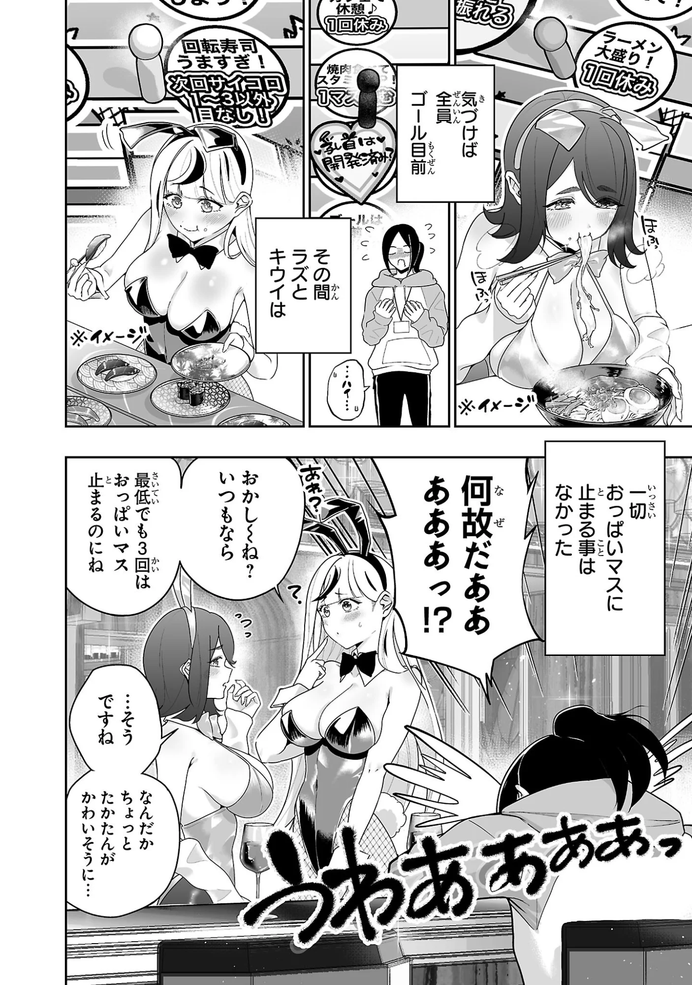 Usamimi Jackpot Chapter 2 12ページ
