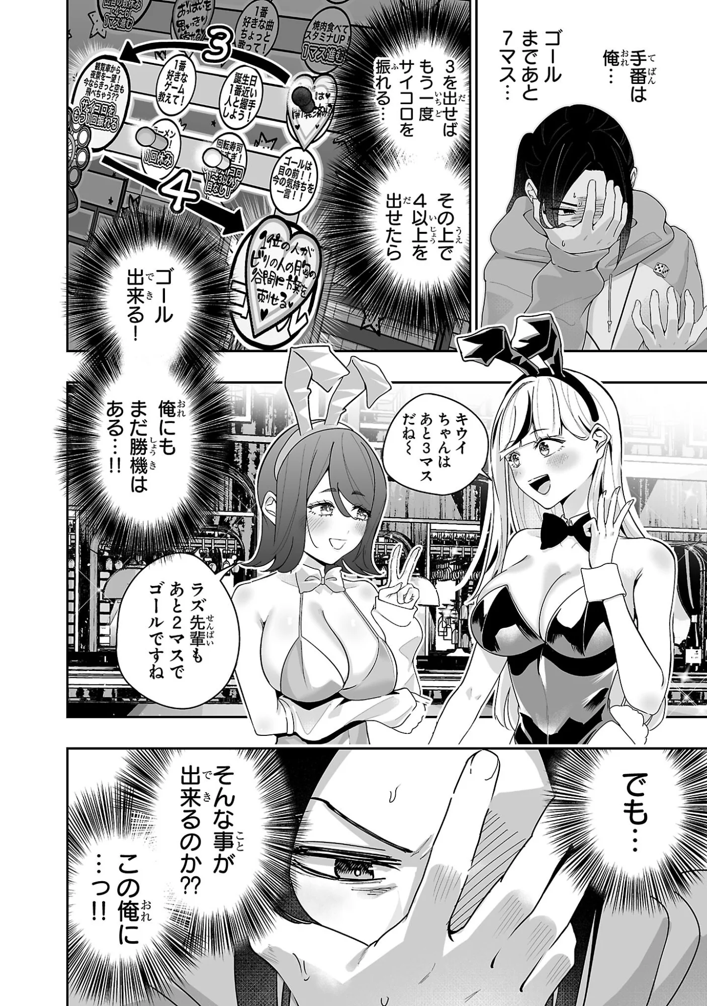 Usamimi Jackpot Chapter 2 14ページ