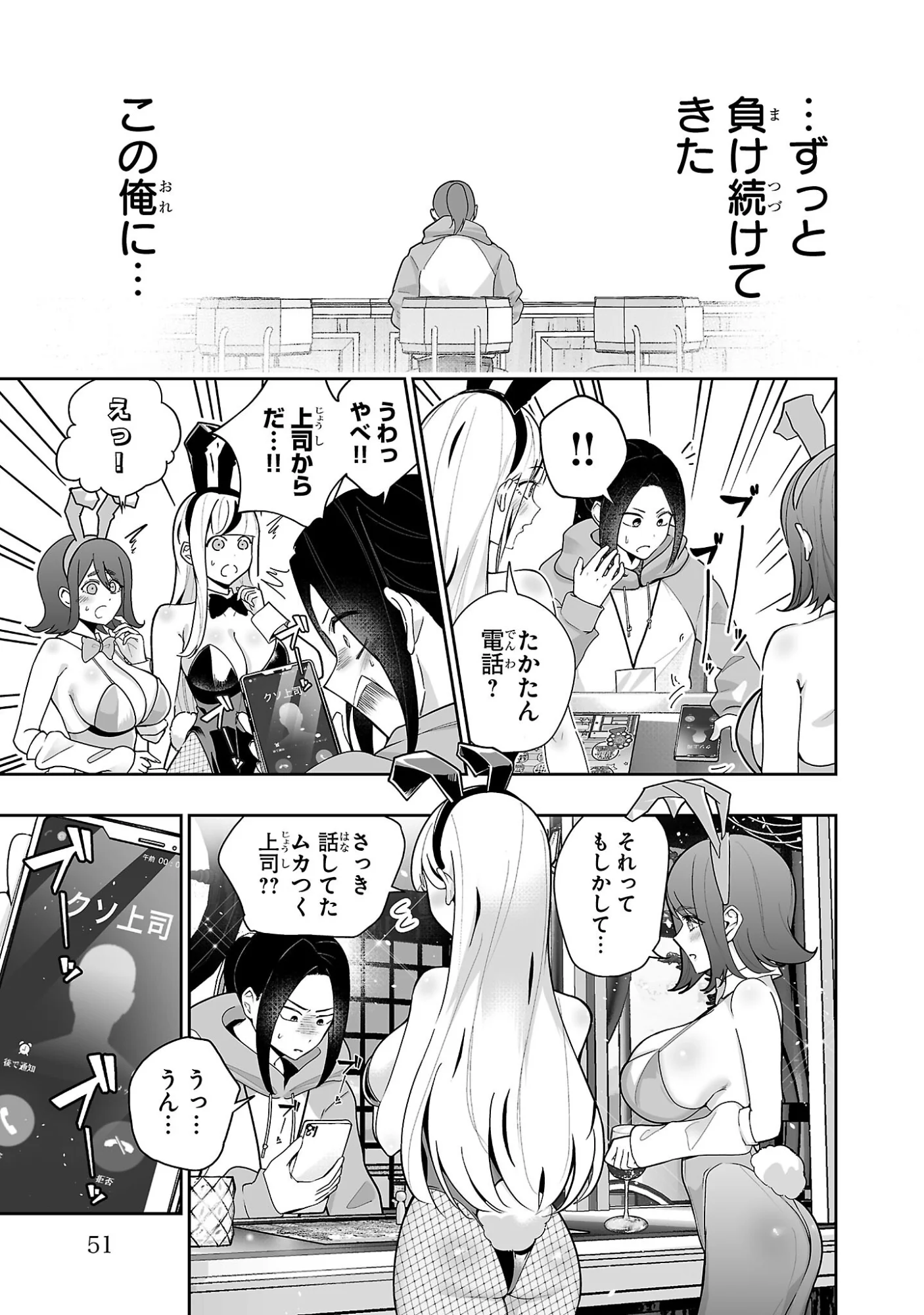 Usamimi Jackpot Chapter 2 15ページ