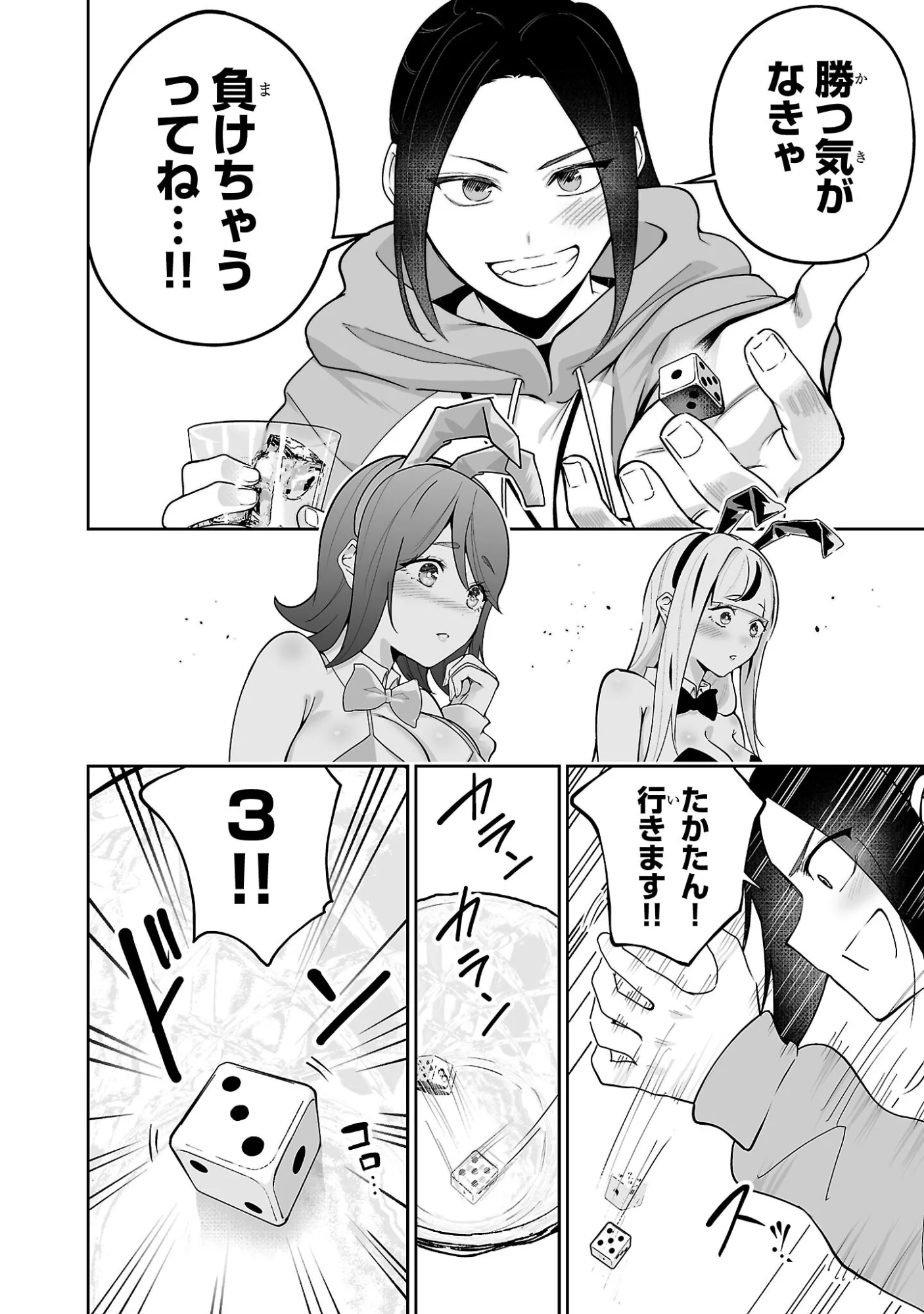 Usamimi Jackpot Chapter 2 18ページ