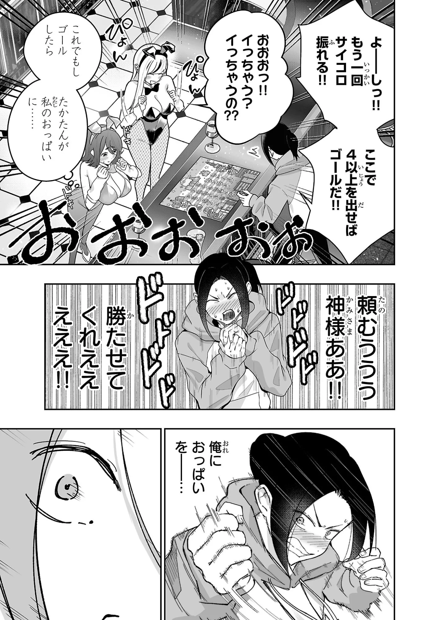 Usamimi Jackpot Chapter 2 19ページ