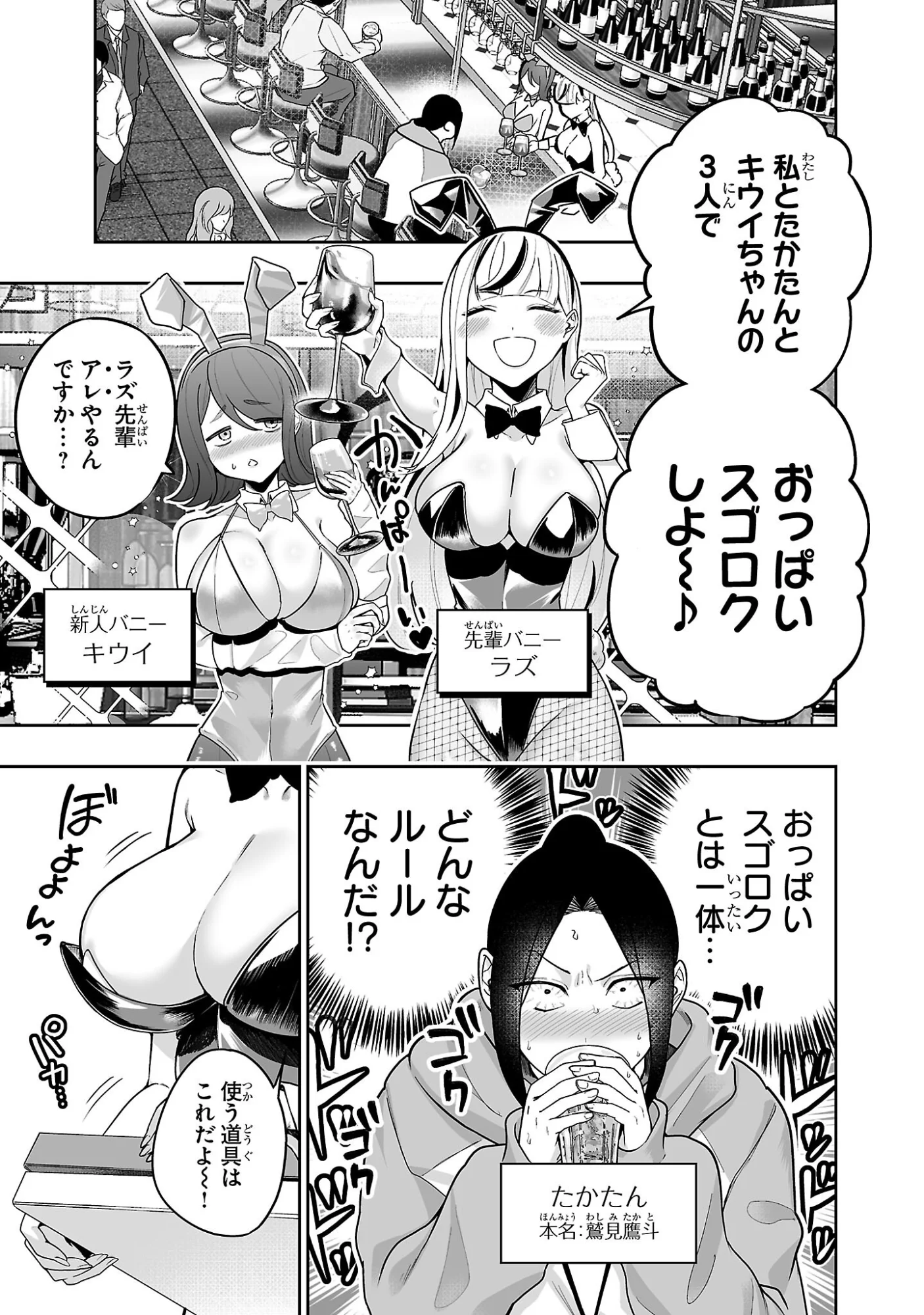 Usamimi Jackpot Chapter 2 3ページ