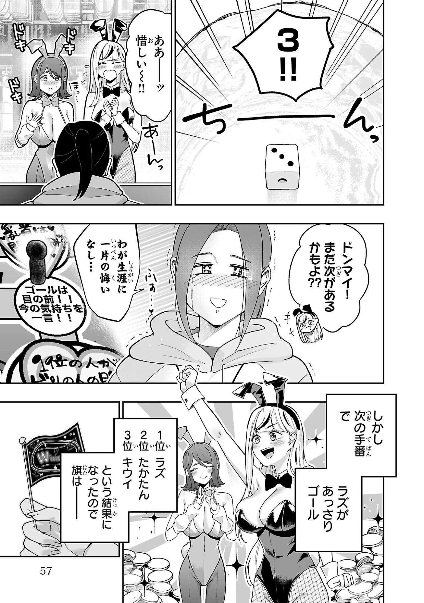 Usamimi Jackpot Chapter 2 21ページ