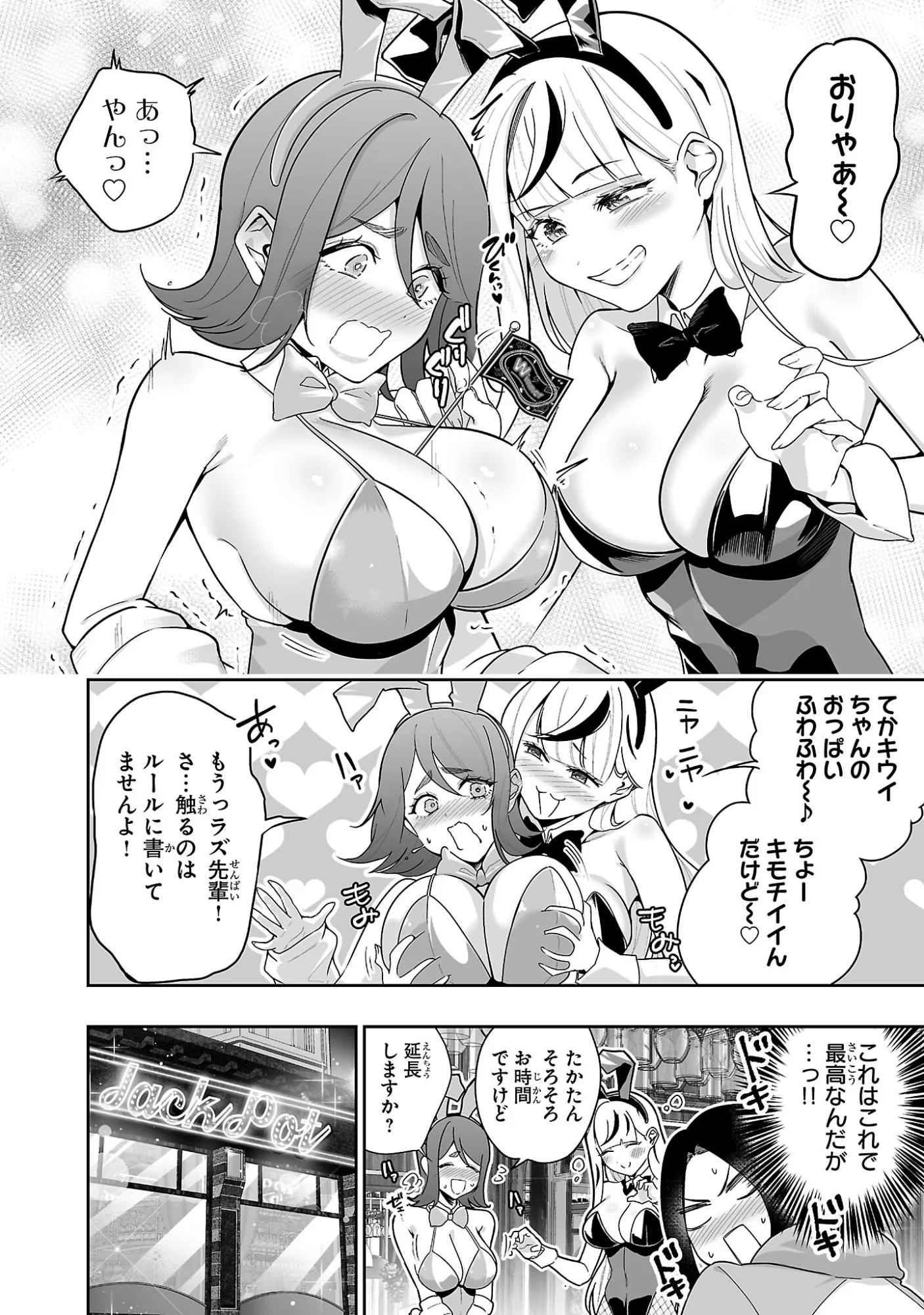 Usamimi Jackpot Chapter 2 22ページ