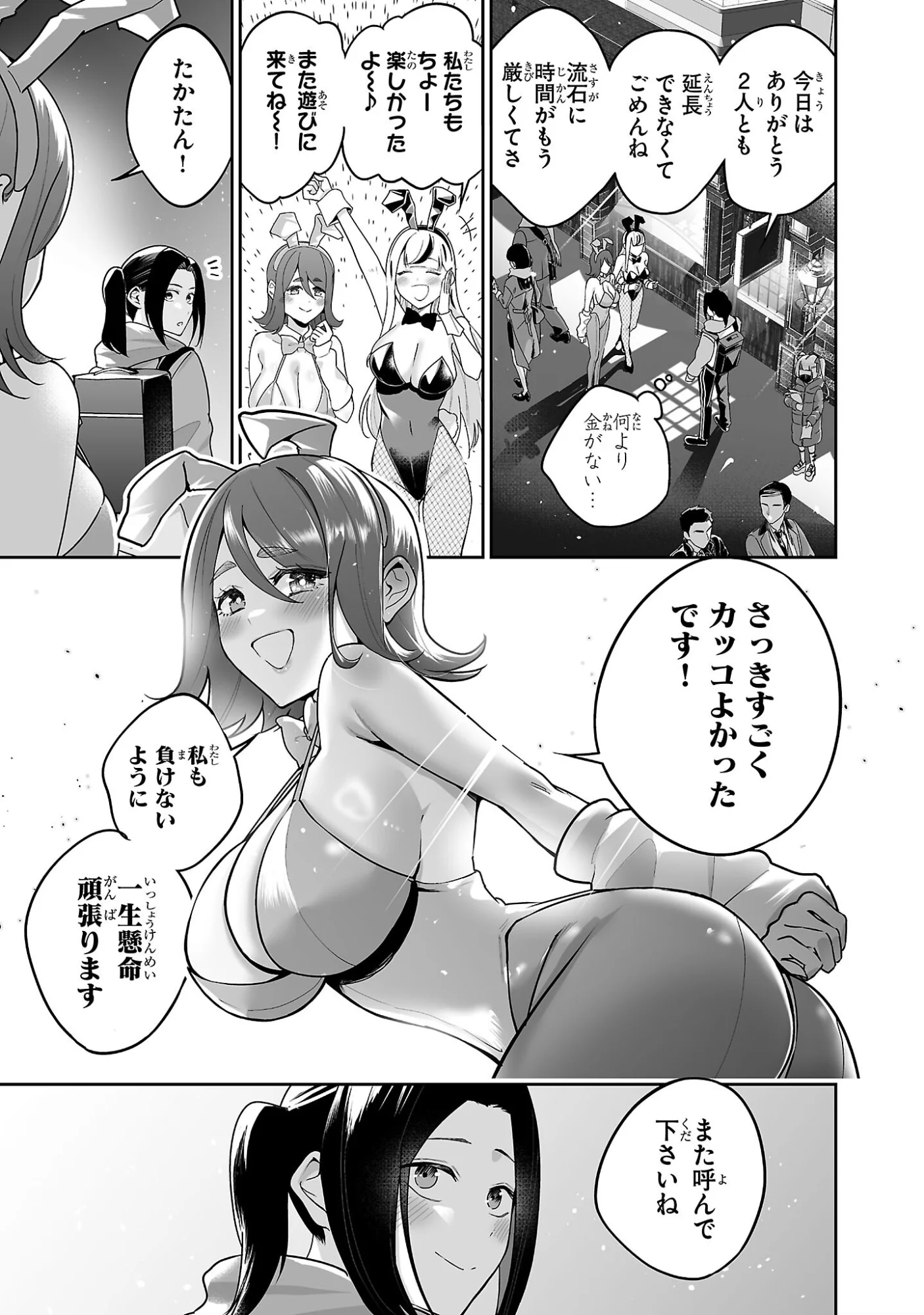 Usamimi Jackpot Chapter 2 23ページ