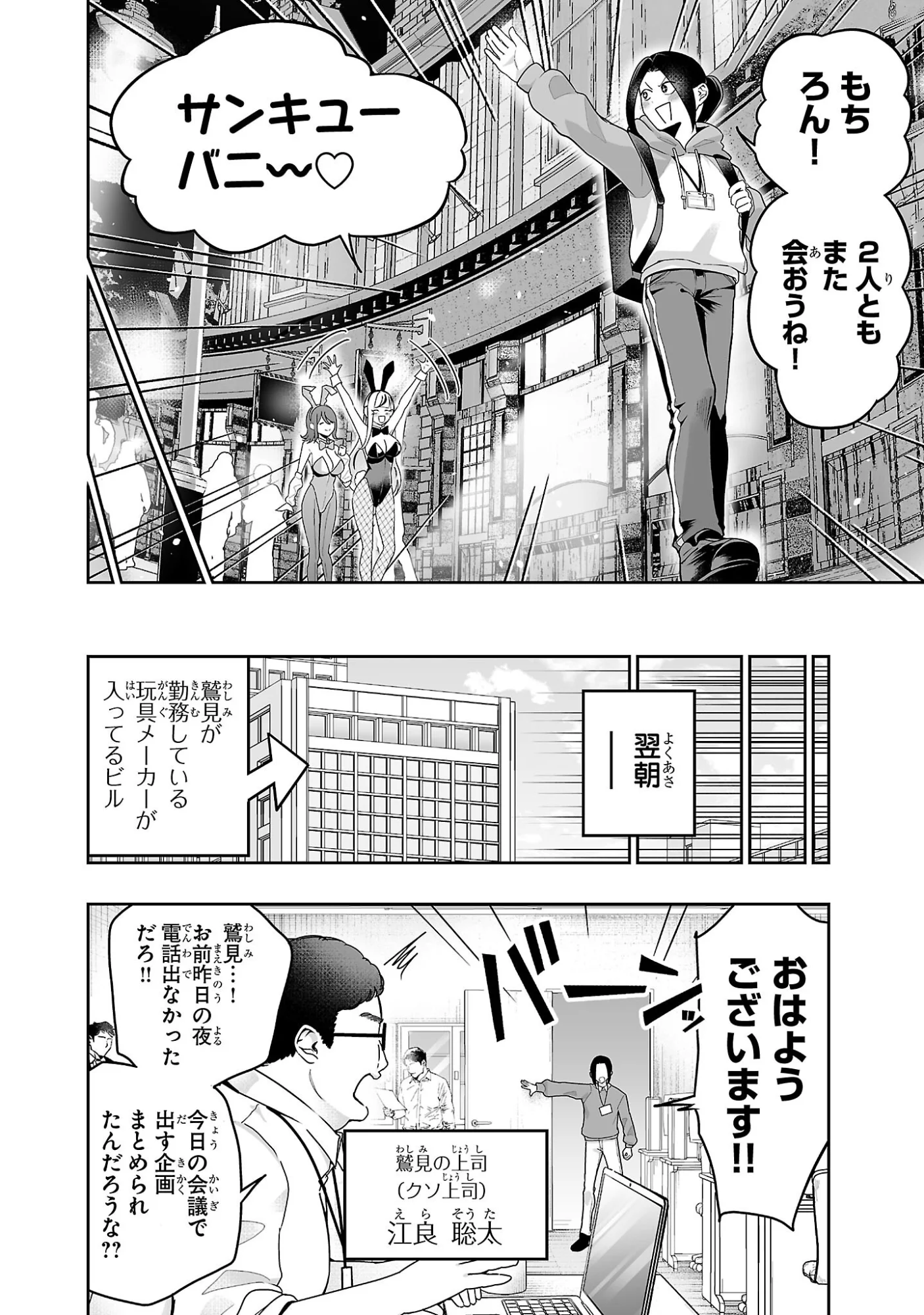 Usamimi Jackpot Chapter 2 24ページ