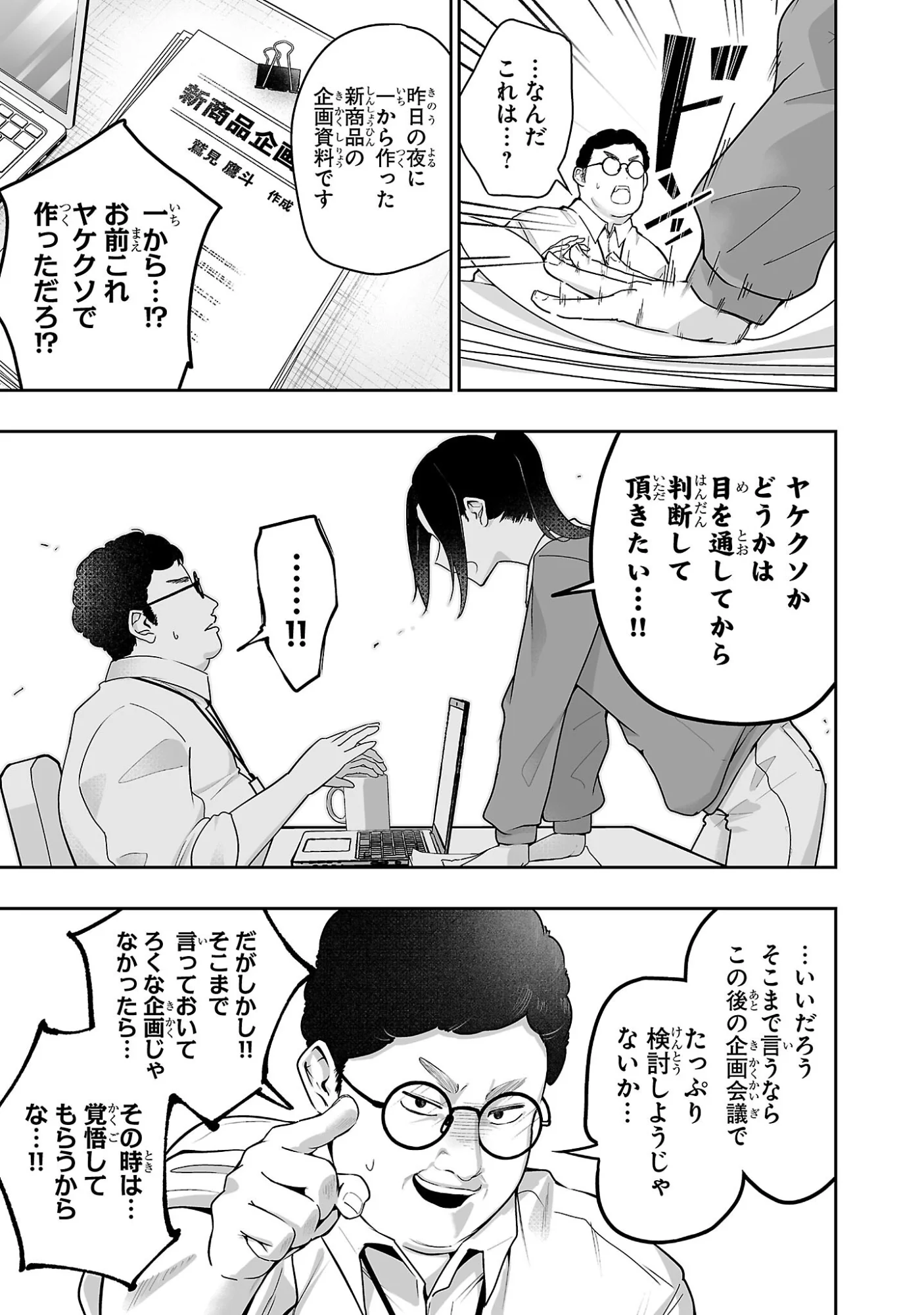 Usamimi Jackpot Chapter 2 25ページ