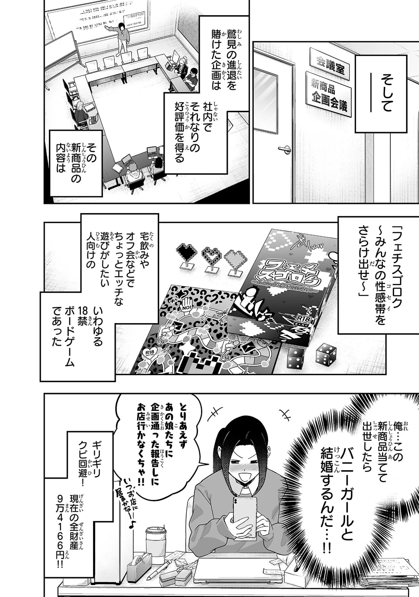 Usamimi Jackpot Chapter 2 26ページ
