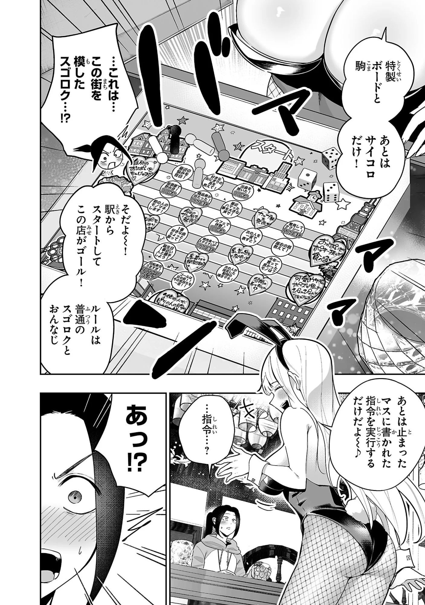 Usamimi Jackpot Chapter 2 4ページ