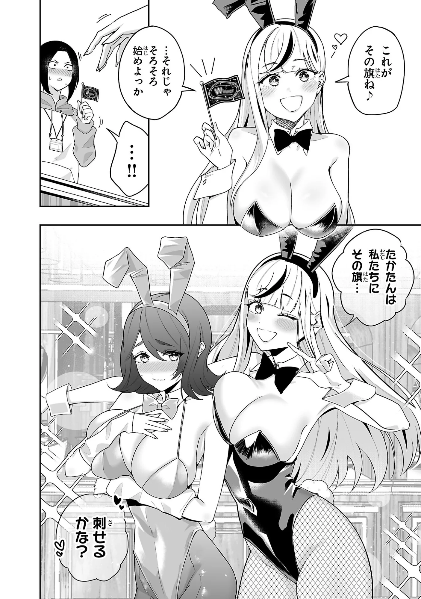 Usamimi Jackpot Chapter 2 6ページ