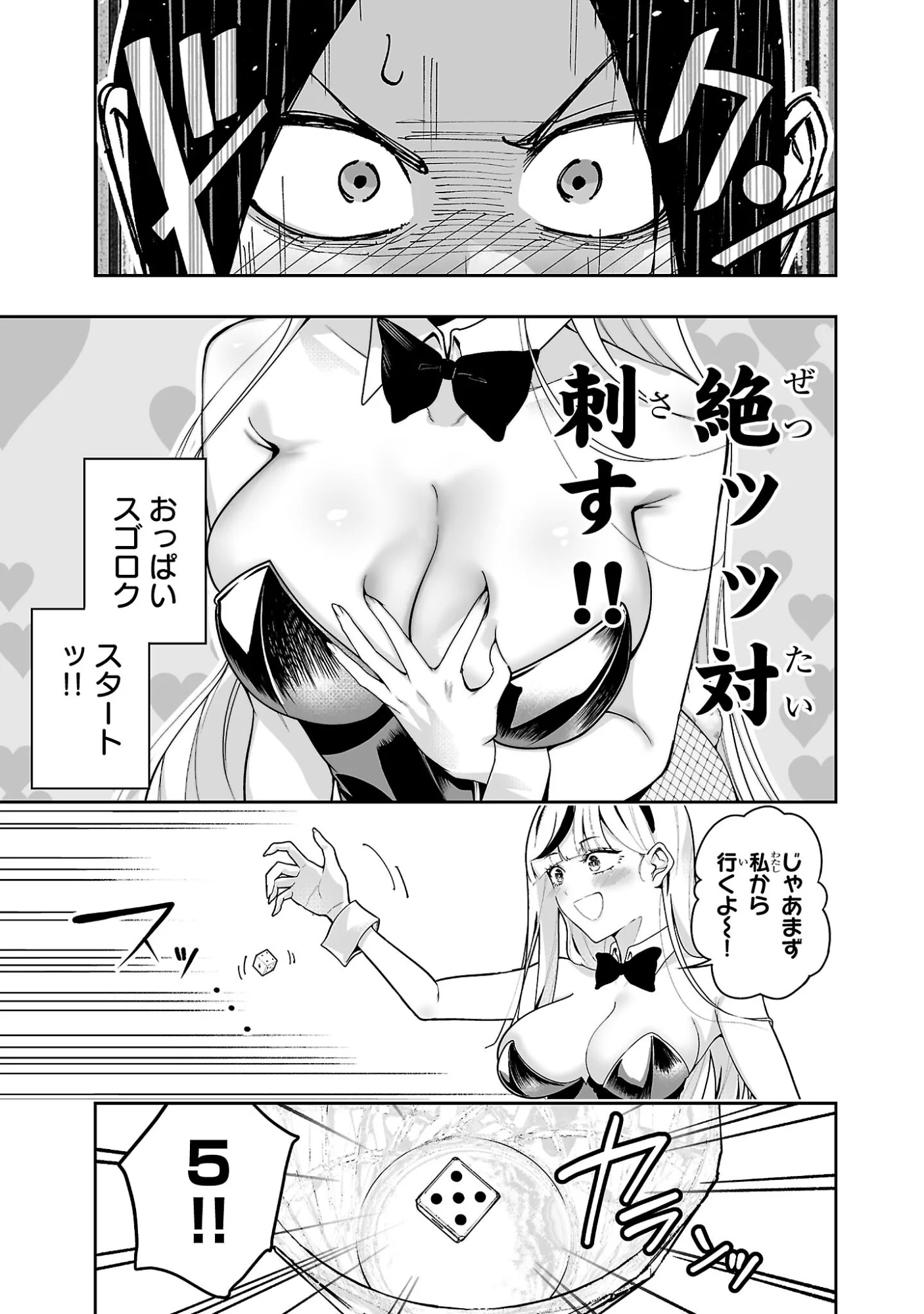 Usamimi Jackpot Chapter 2 7ページ