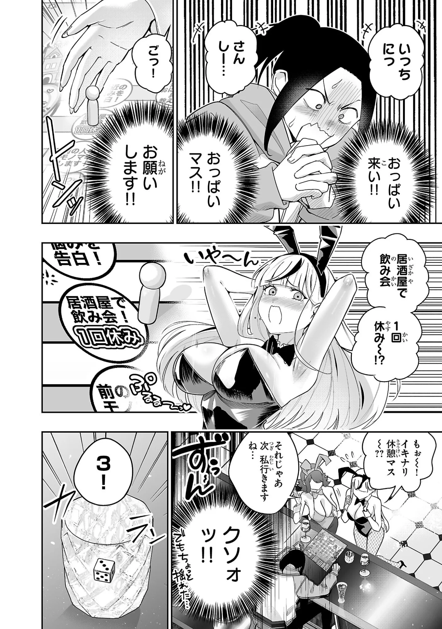 Usamimi Jackpot Chapter 2 8ページ