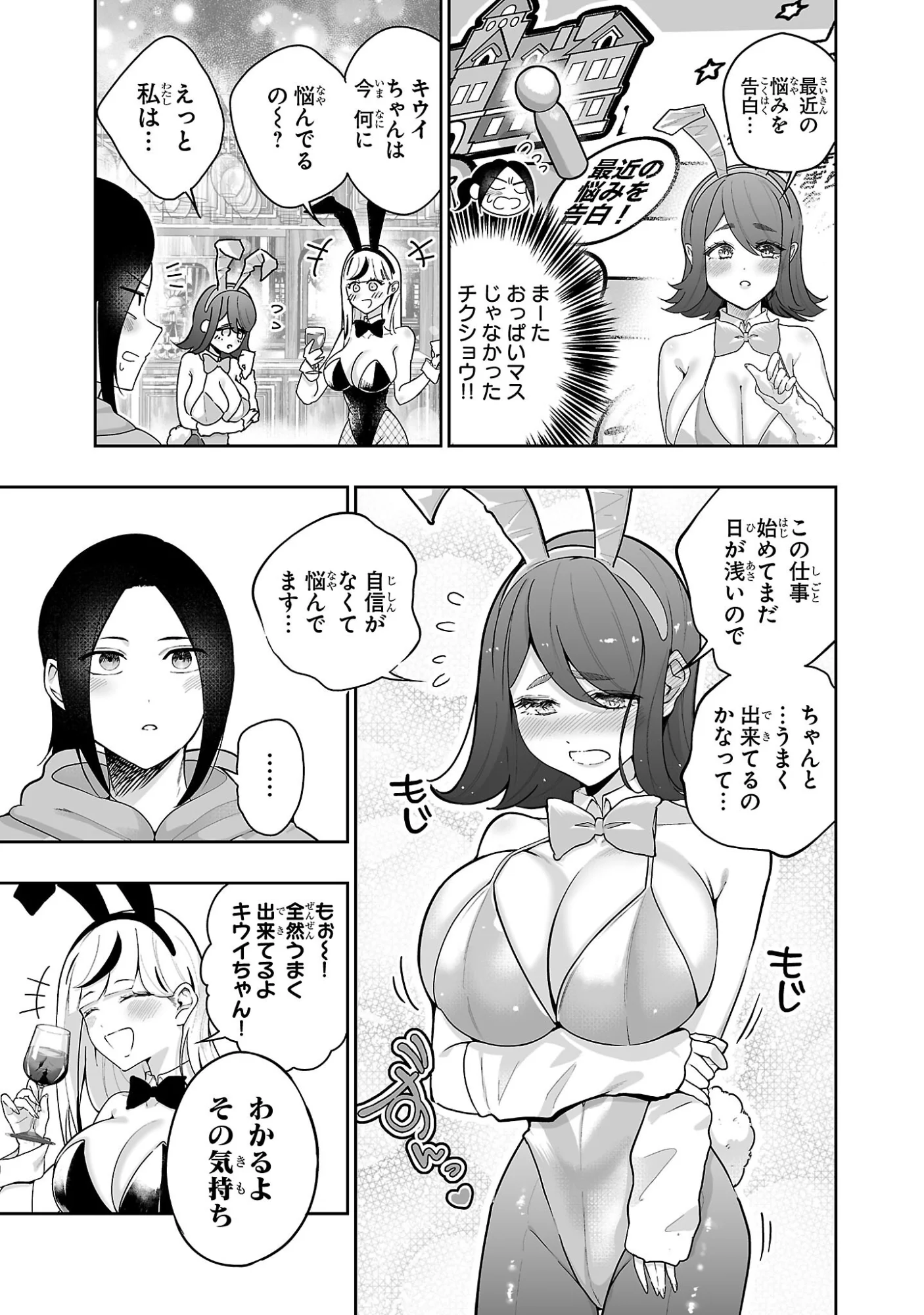 Usamimi Jackpot Chapter 2 9ページ
