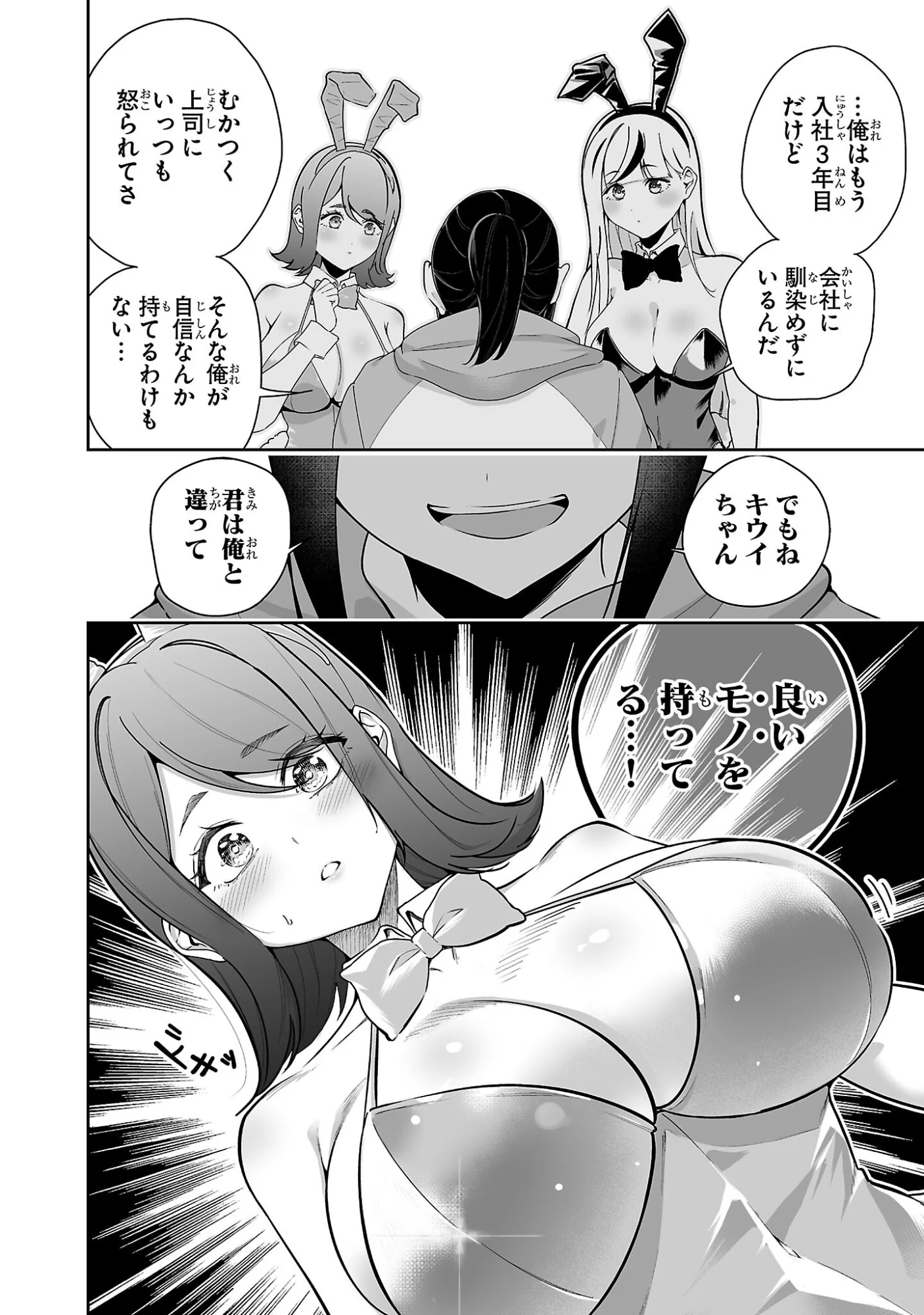Usamimi Jackpot Chapter 2 10ページ