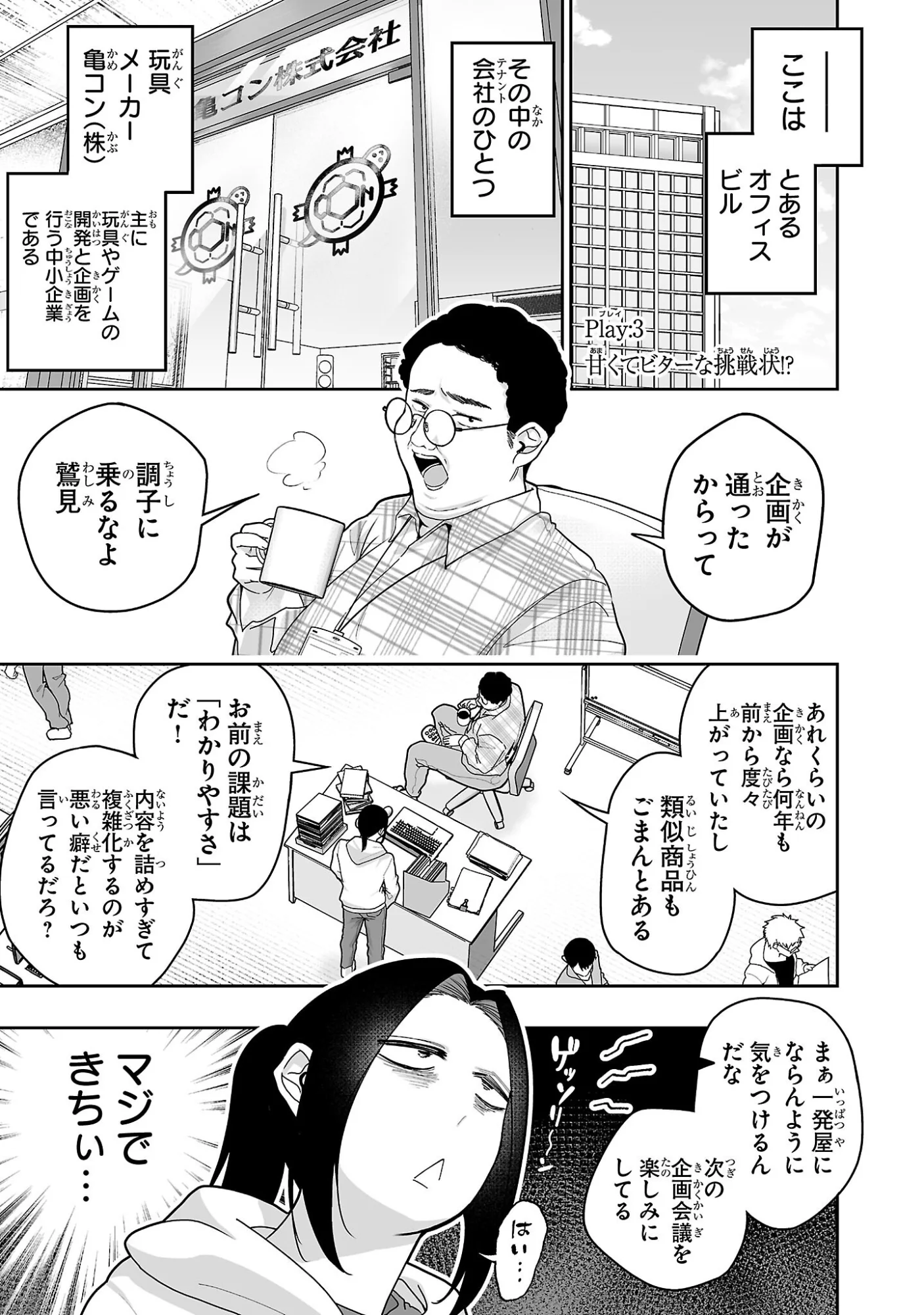 Usamimi Jackpot Chapter 3 1ページ
