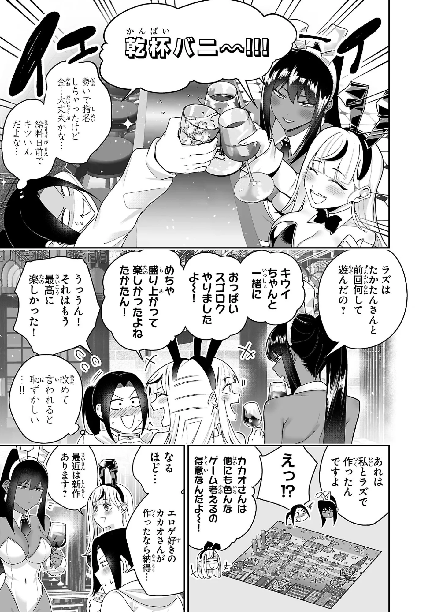 Usamimi Jackpot Chapter 3 11ページ