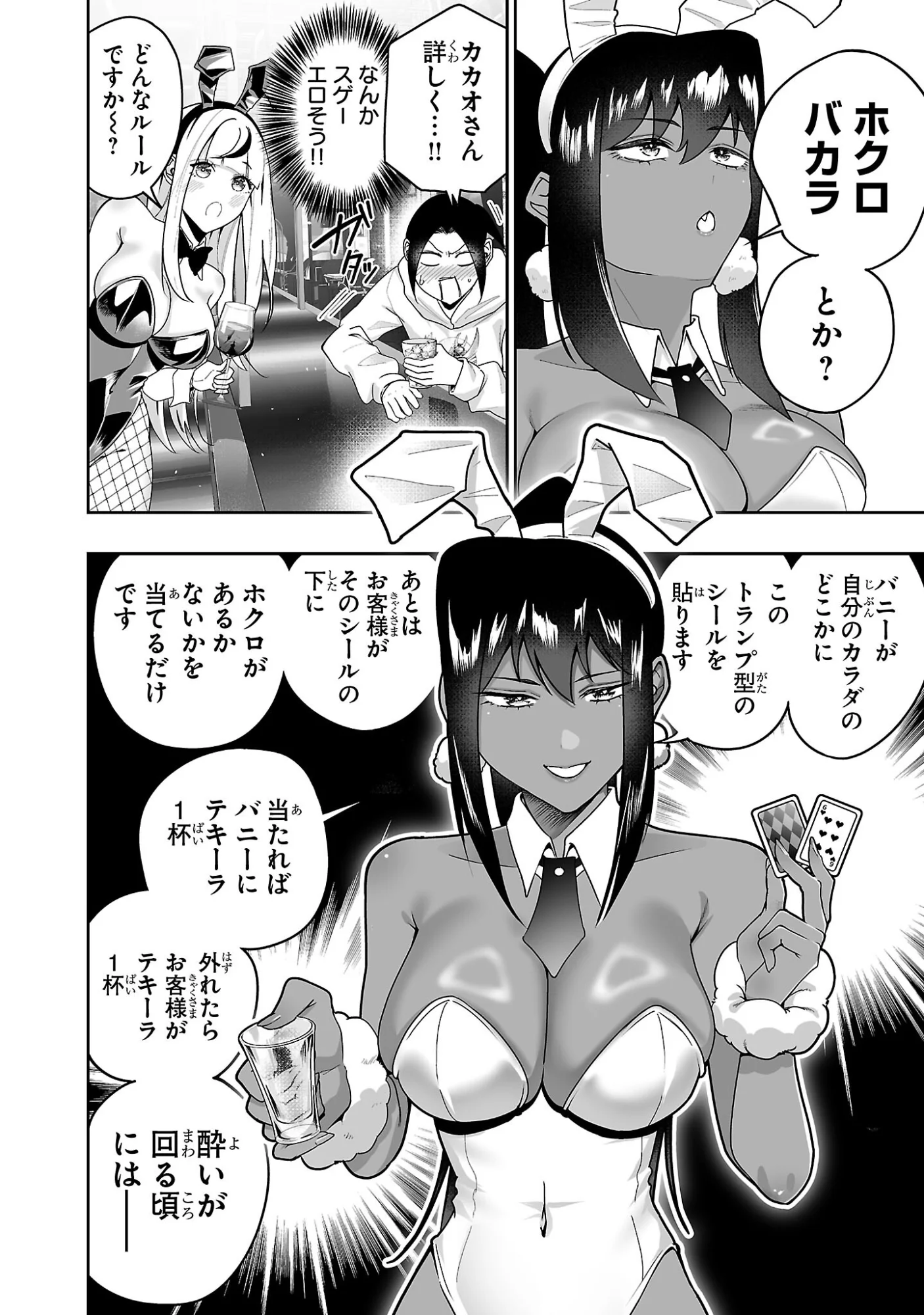 Usamimi Jackpot Chapter 3 12ページ