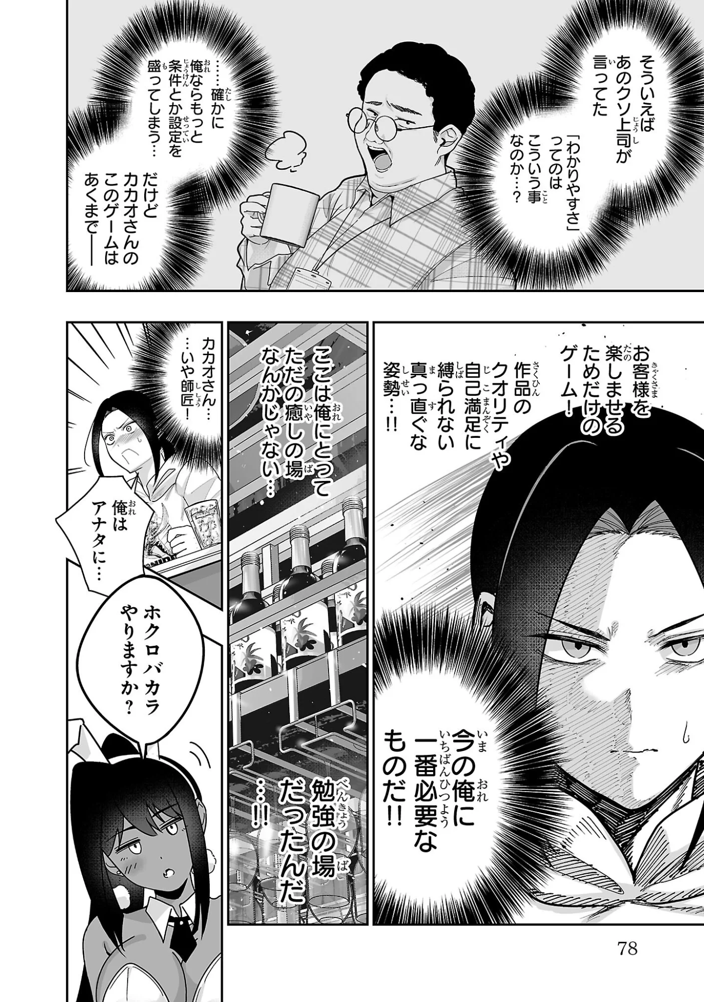 Usamimi Jackpot Chapter 3 14ページ