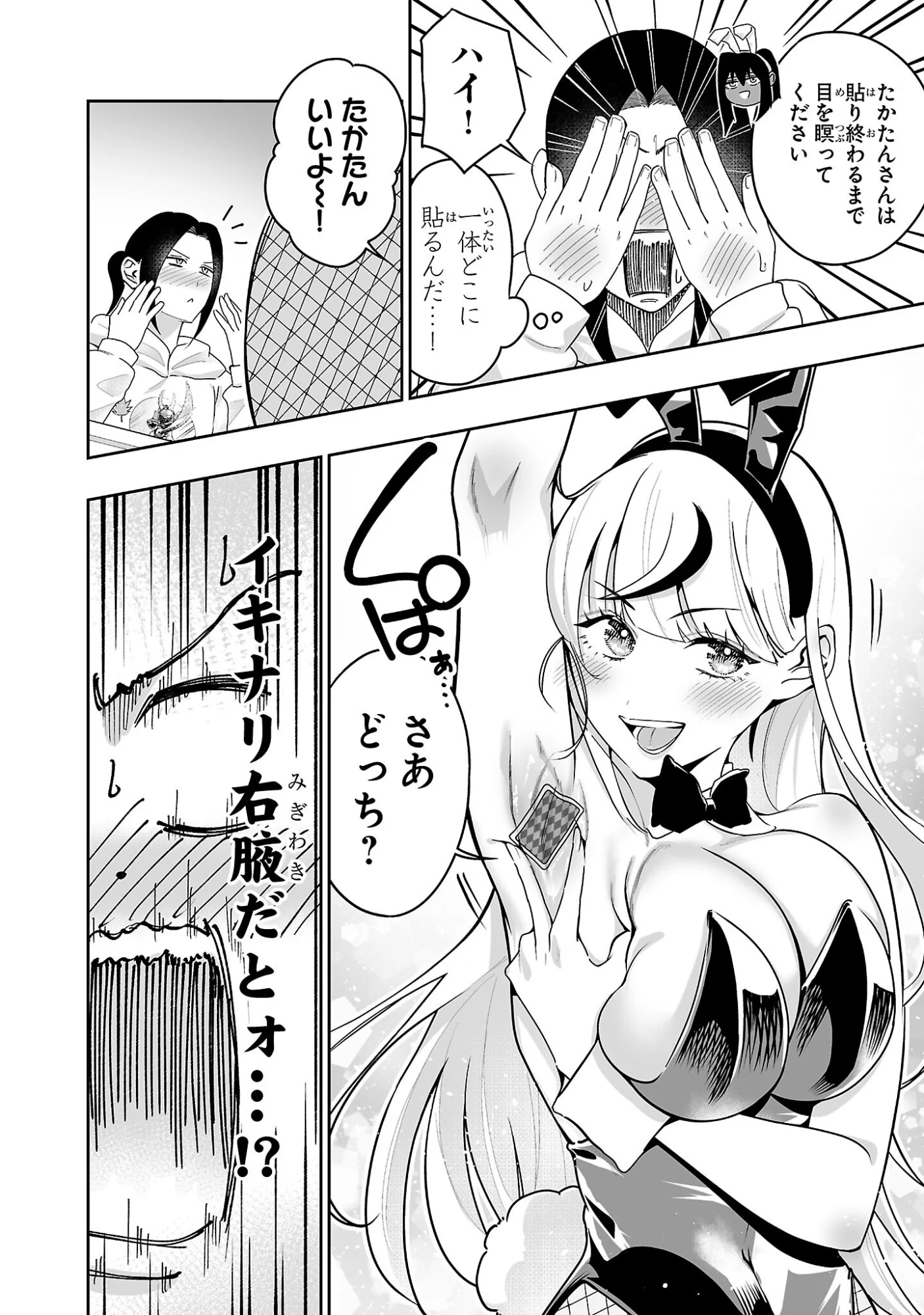 Usamimi Jackpot Chapter 3 16ページ