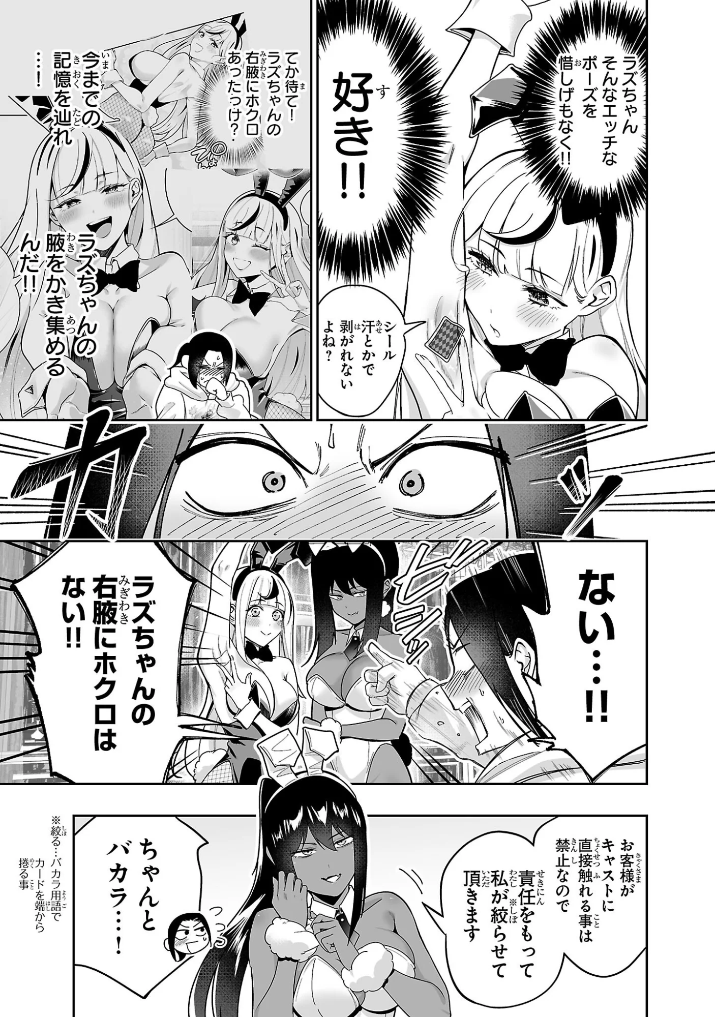 Usamimi Jackpot Chapter 3 17ページ