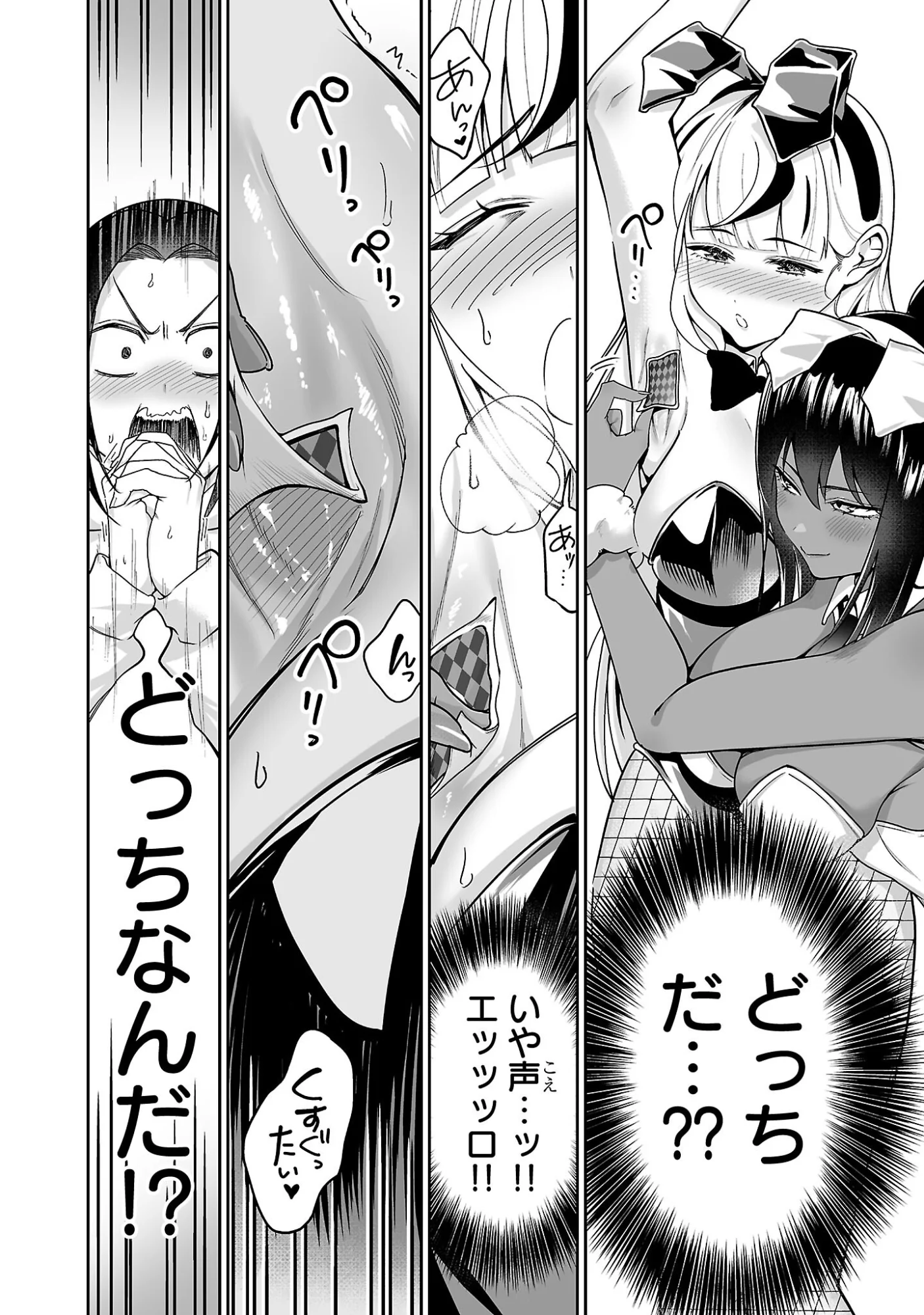 Usamimi Jackpot Chapter 3 18ページ