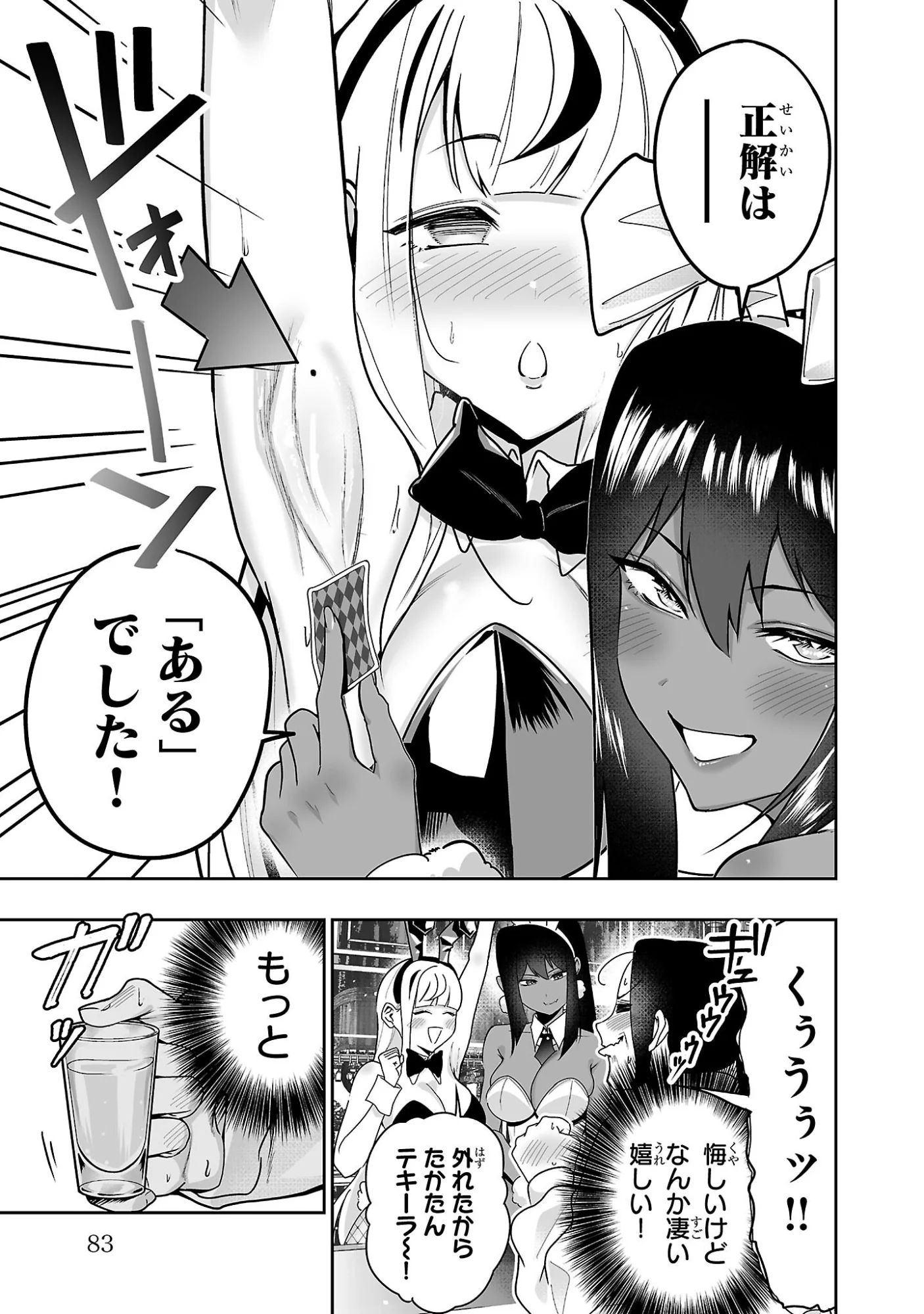 Usamimi Jackpot Chapter 3 19ページ