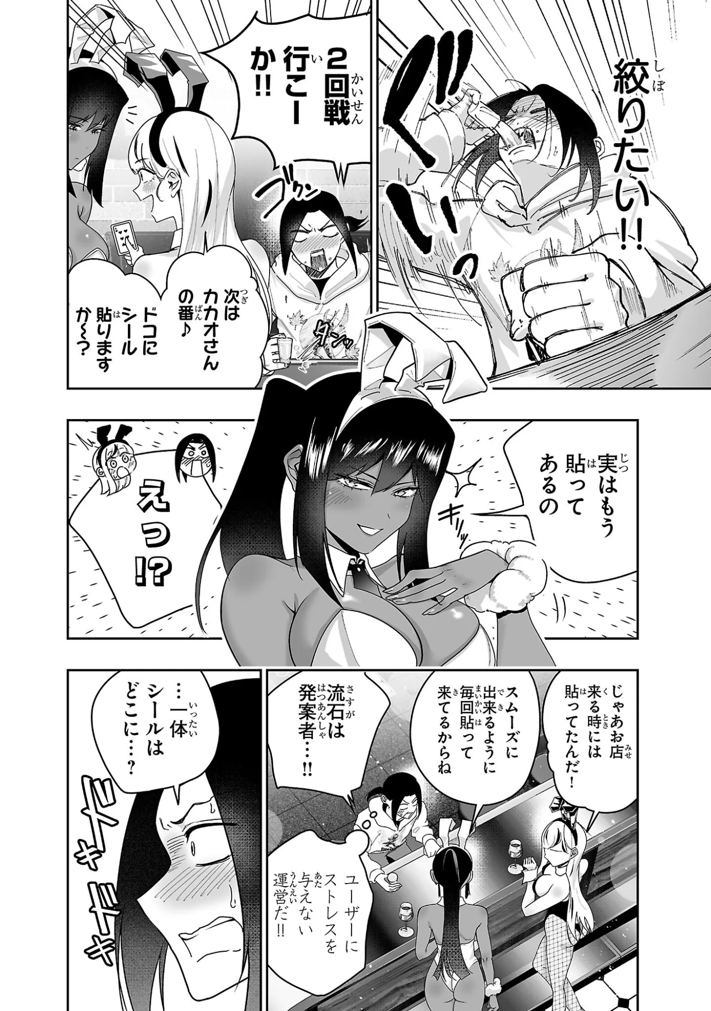 Usamimi Jackpot Chapter 3 20ページ