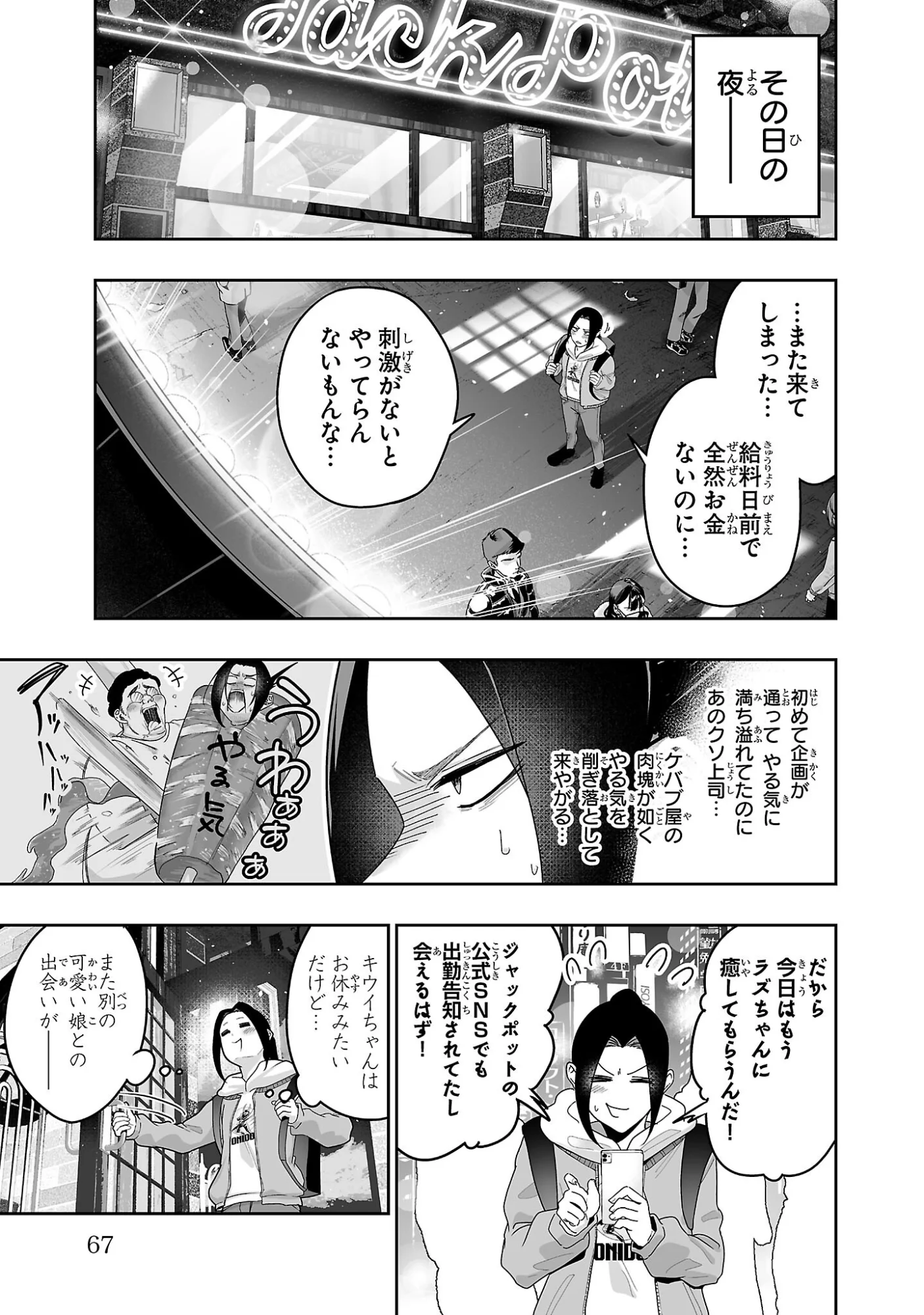 Usamimi Jackpot Chapter 3 3ページ
